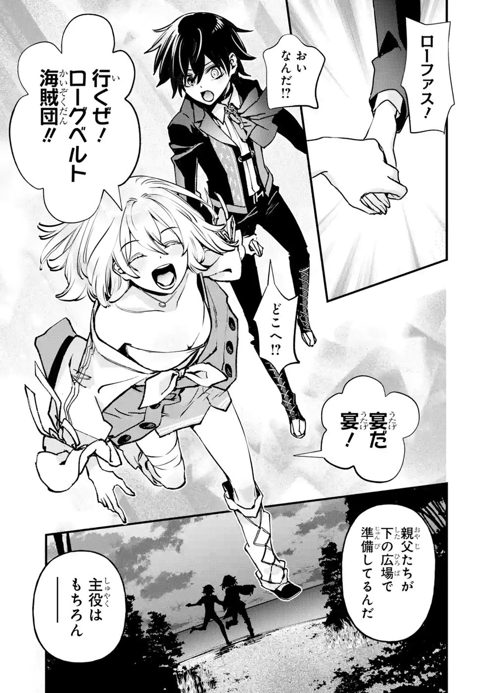 Repeat Vice: Akuyaku Kizoku wa Shinitakunai node Shiten Nou ni Naru no o Yamemashita Chapter 12 25ページ