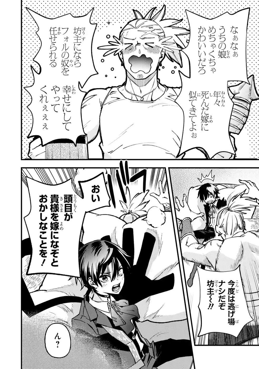 Repeat Vice: Akuyaku Kizoku wa Shinitakunai node Shiten Nou ni Naru no o Yamemashita Chapter 12 28ページ