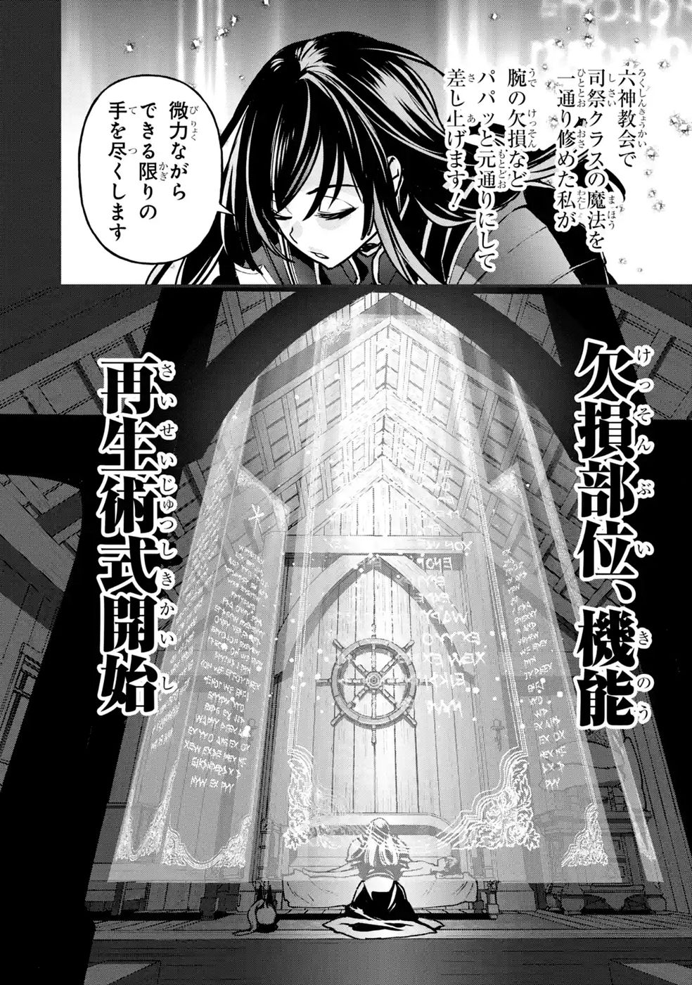 Repeat Vice: Akuyaku Kizoku wa Shinitakunai node Shiten Nou ni Naru no o Yamemashita Chapter 12 4ページ