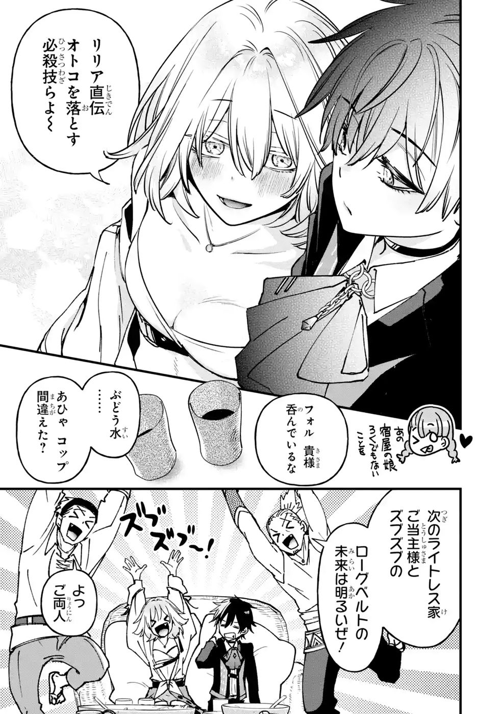 Repeat Vice: Akuyaku Kizoku wa Shinitakunai node Shiten Nou ni Naru no o Yamemashita Chapter 12 31ページ