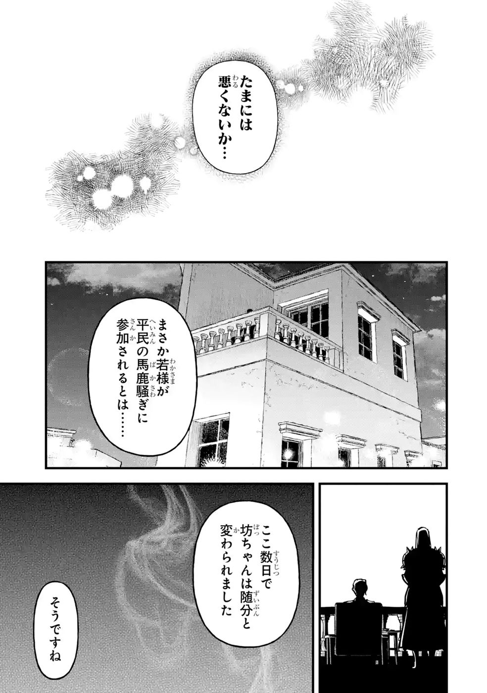 Repeat Vice: Akuyaku Kizoku wa Shinitakunai node Shiten Nou ni Naru no o Yamemashita Chapter 12 33ページ