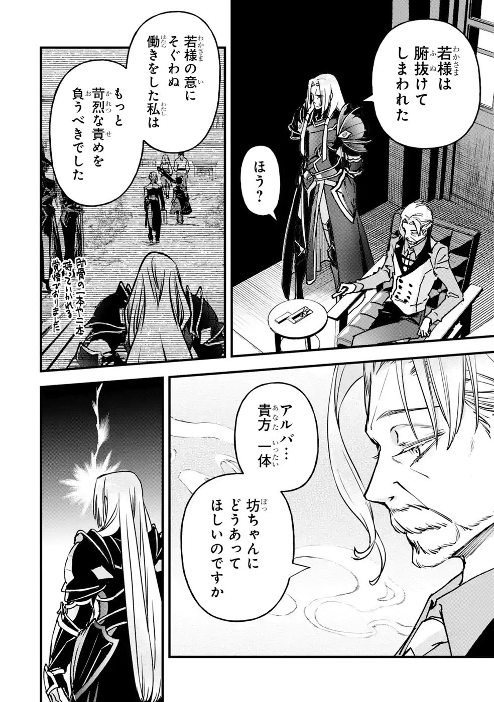 Repeat Vice: Akuyaku Kizoku wa Shinitakunai node Shiten Nou ni Naru no o Yamemashita Chapter 12 34ページ