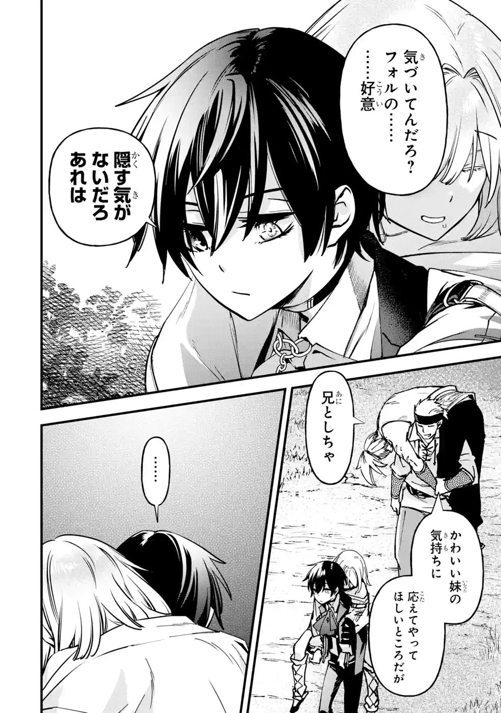 Repeat Vice: Akuyaku Kizoku wa Shinitakunai node Shiten Nou ni Naru no o Yamemashita Chapter 12 38ページ