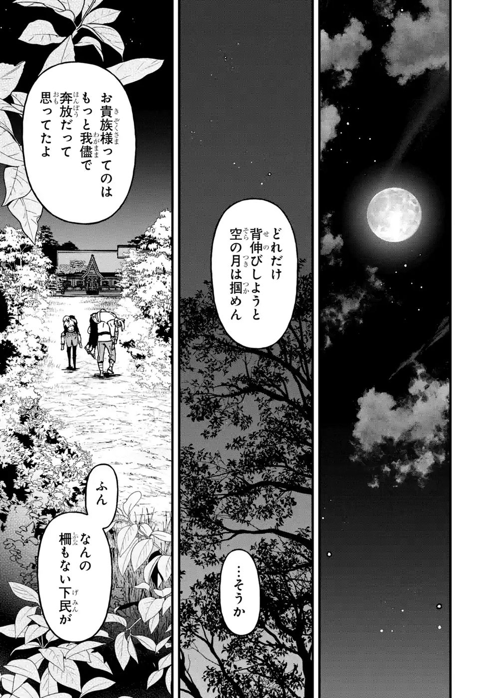 Repeat Vice: Akuyaku Kizoku wa Shinitakunai node Shiten Nou ni Naru no o Yamemashita Chapter 12 39ページ