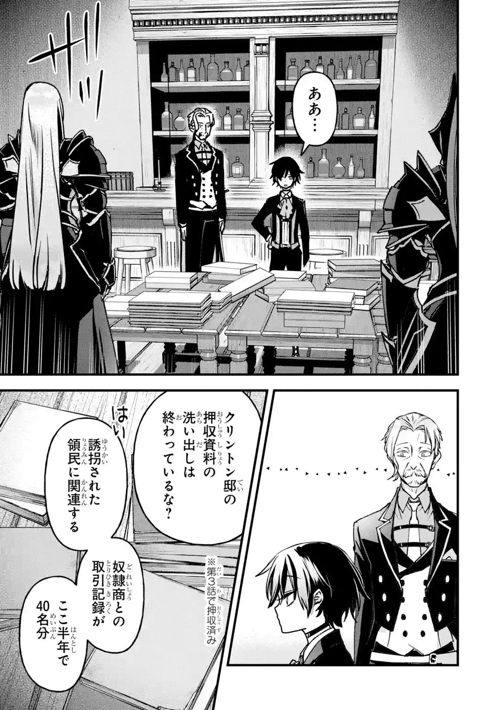 Repeat Vice: Akuyaku Kizoku wa Shinitakunai node Shiten Nou ni Naru no o Yamemashita Chapter 12 41ページ