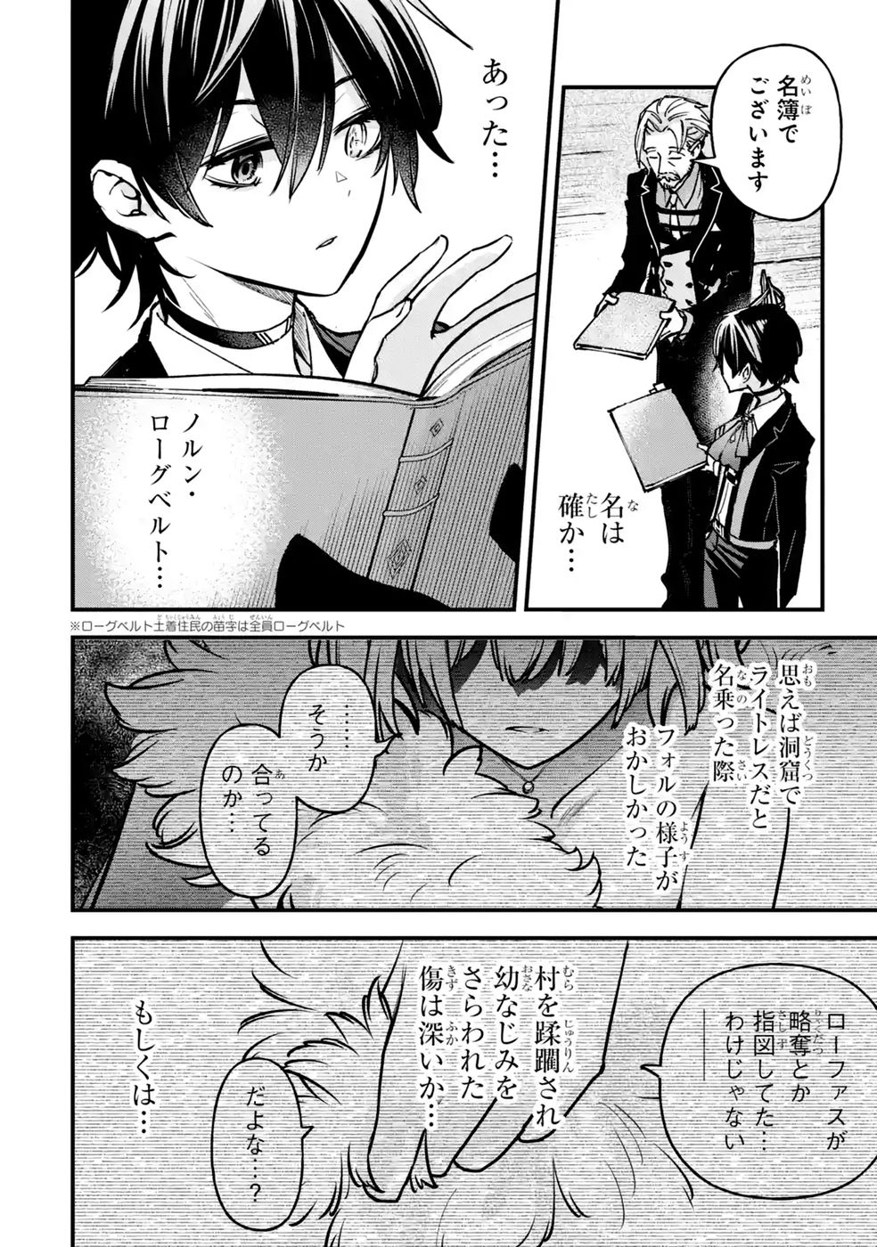 Repeat Vice: Akuyaku Kizoku wa Shinitakunai node Shiten Nou ni Naru no o Yamemashita Chapter 12 42ページ