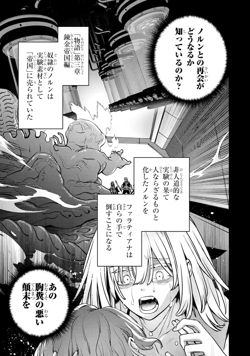 Repeat Vice: Akuyaku Kizoku wa Shinitakunai node Shiten Nou ni Naru no o Yamemashita Chapter 12 43ページ