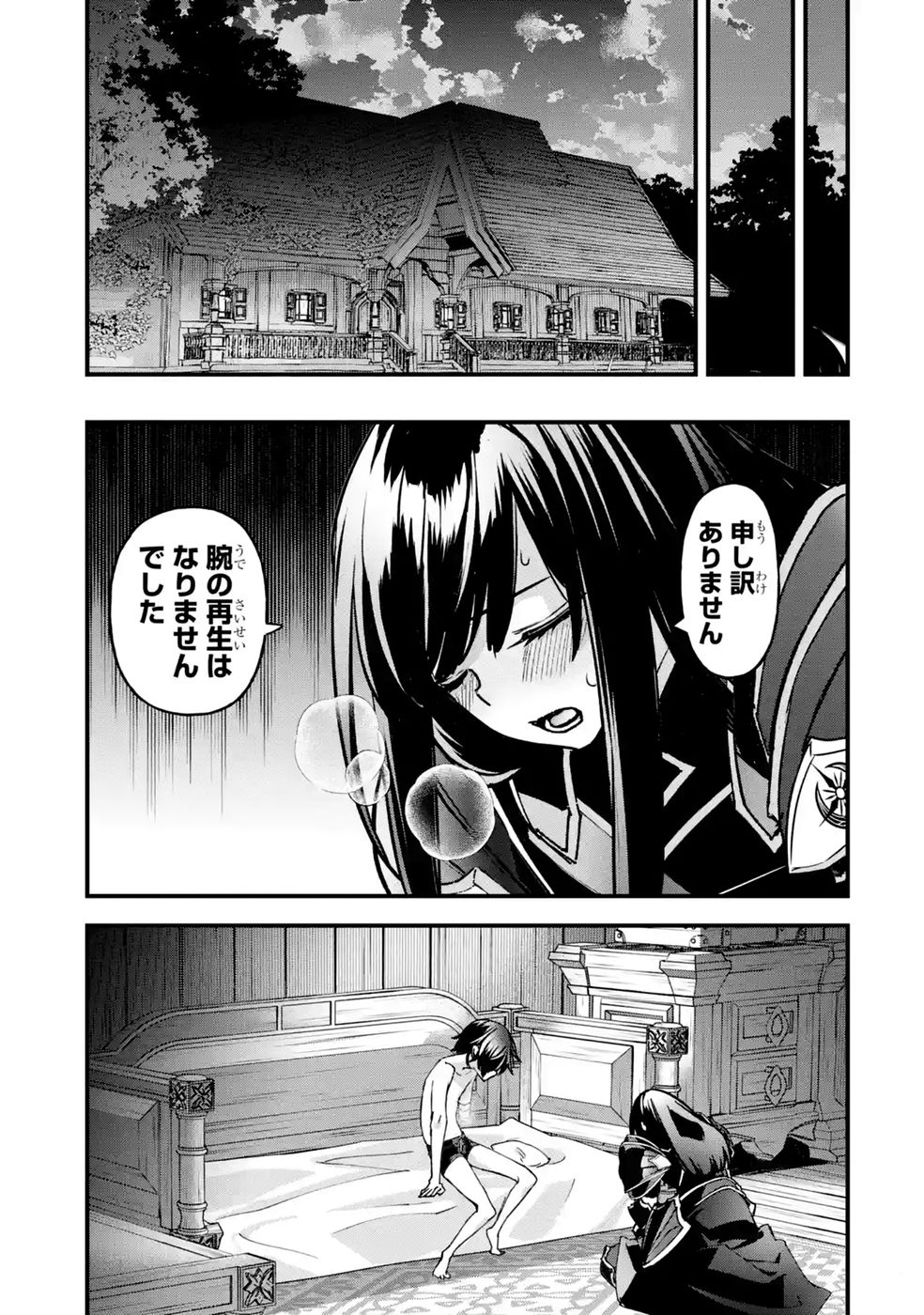 Repeat Vice: Akuyaku Kizoku wa Shinitakunai node Shiten Nou ni Naru no o Yamemashita Chapter 12 7ページ