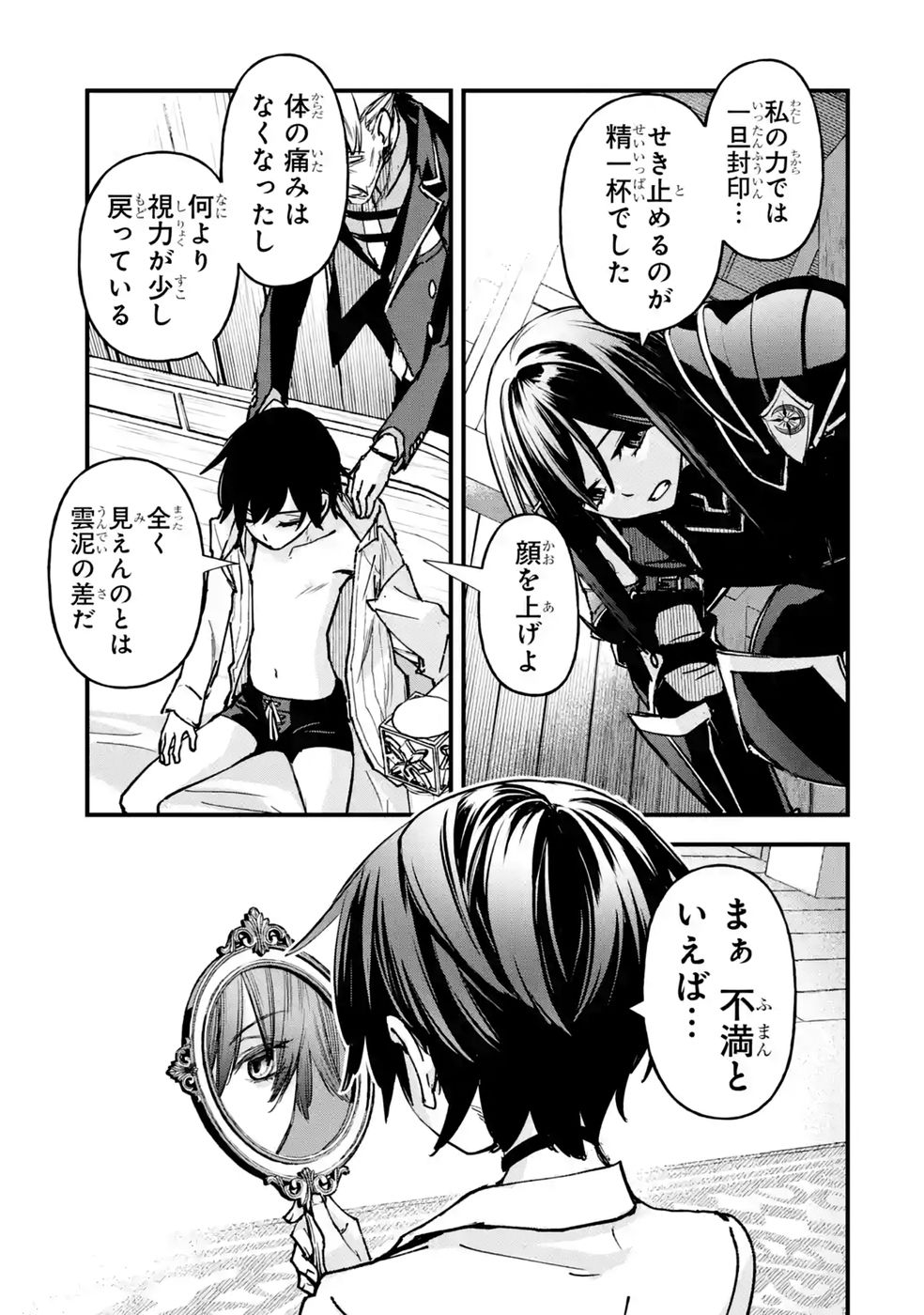 Repeat Vice: Akuyaku Kizoku wa Shinitakunai node Shiten Nou ni Naru no o Yamemashita Chapter 12 9ページ