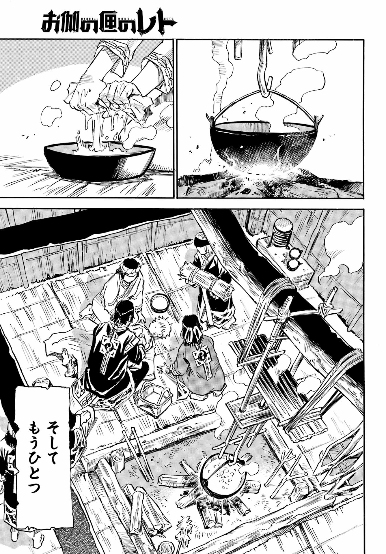 Otogi no Hako no Reto Chapter 1 13ページ