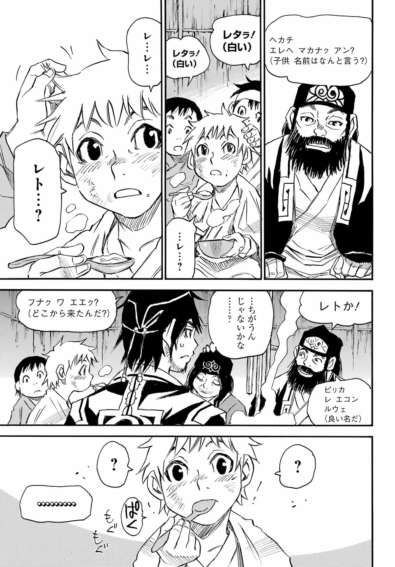 Otogi no Hako no Reto Chapter 1 19ページ