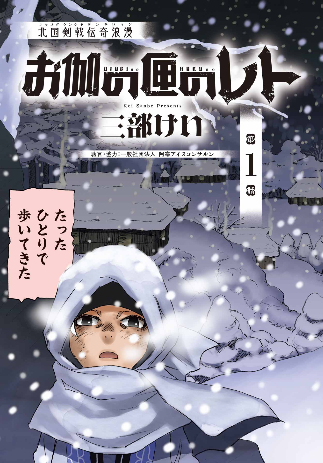 Otogi no Hako no Reto Chapter 1 3ページ