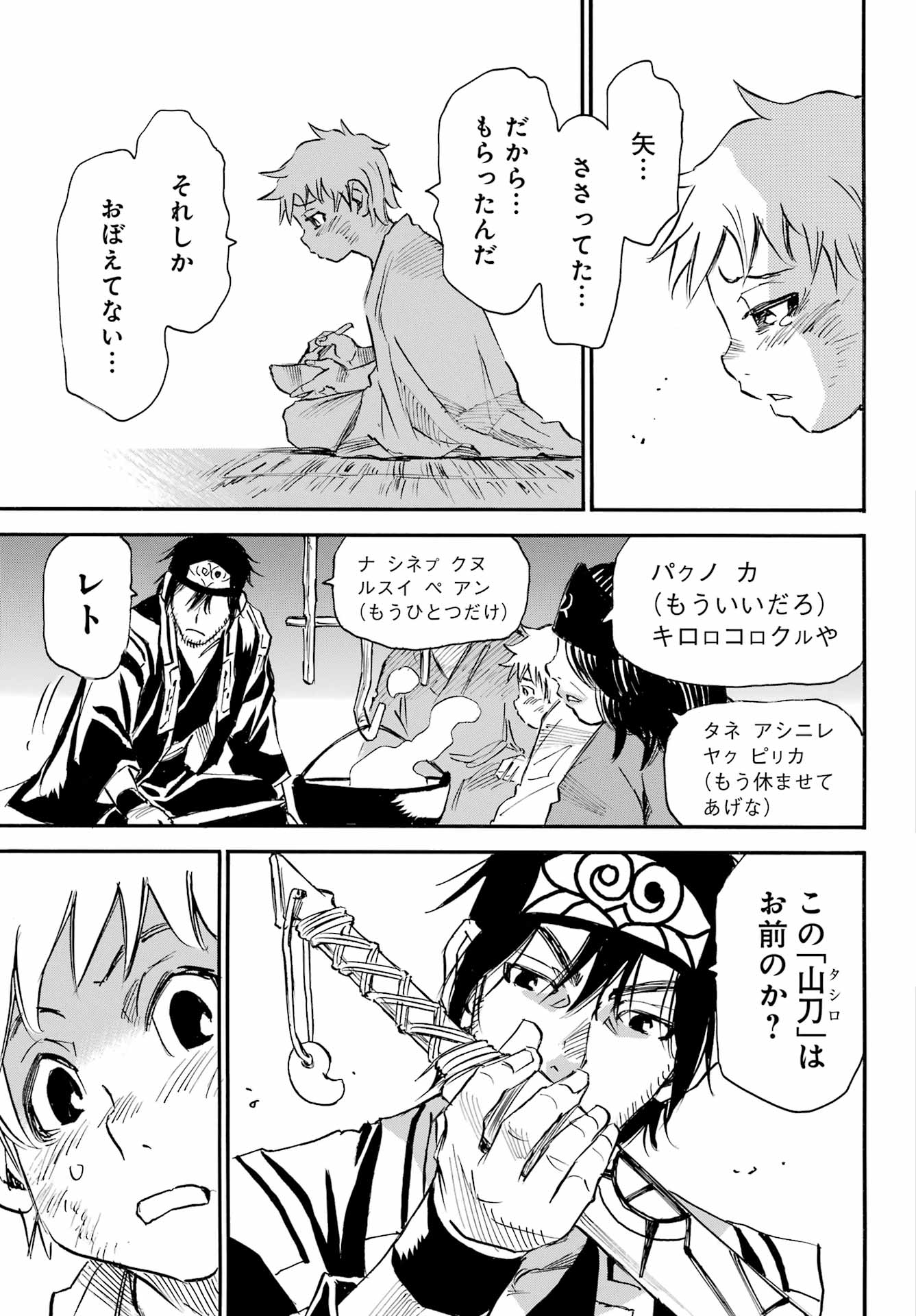 Otogi no Hako no Reto Chapter 1 23ページ