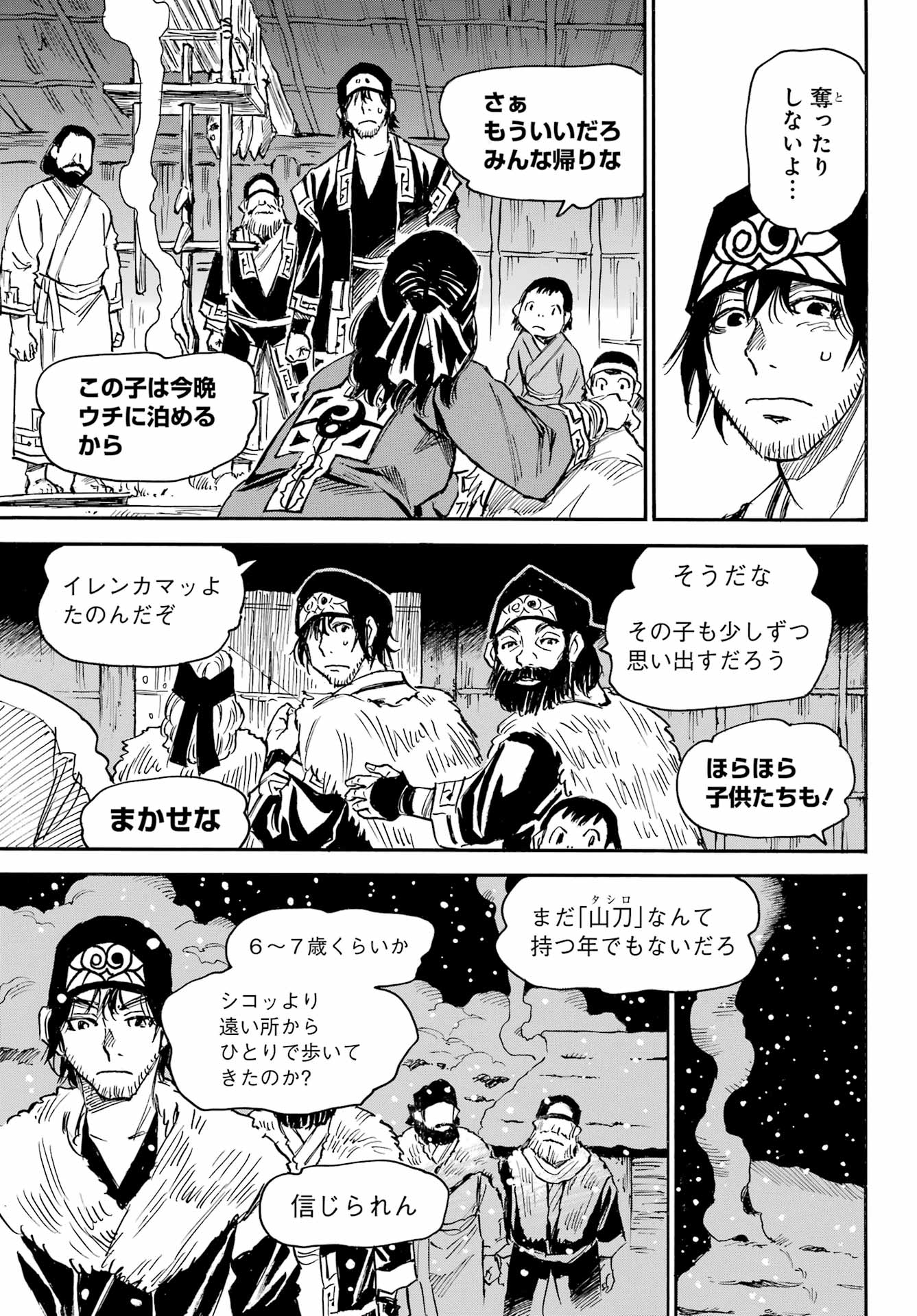 Otogi no Hako no Reto Chapter 1 25ページ