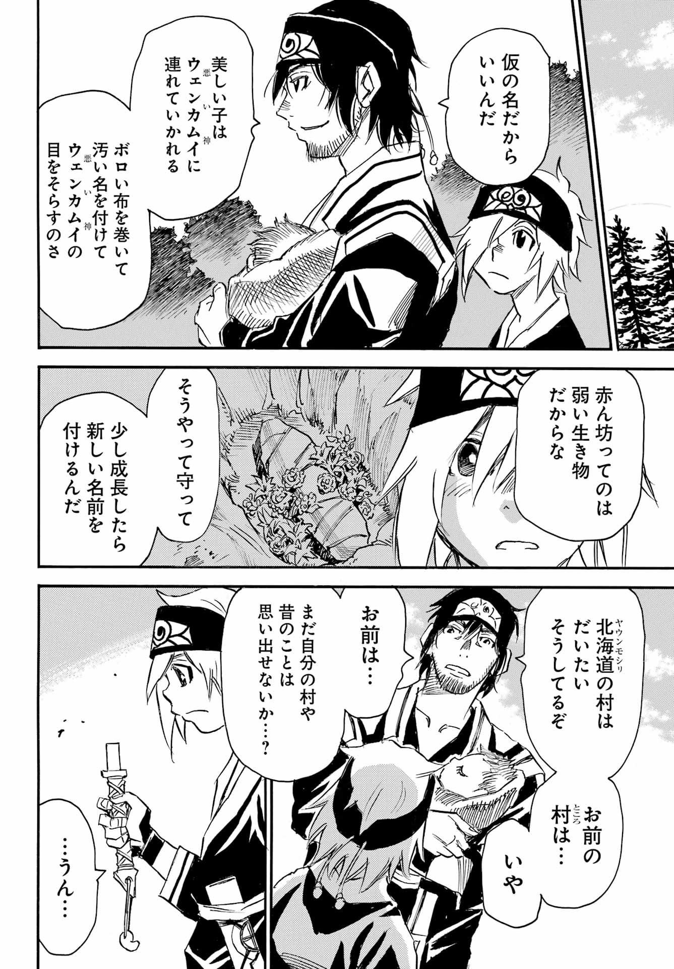 Otogi no Hako no Reto Chapter 1 38ページ