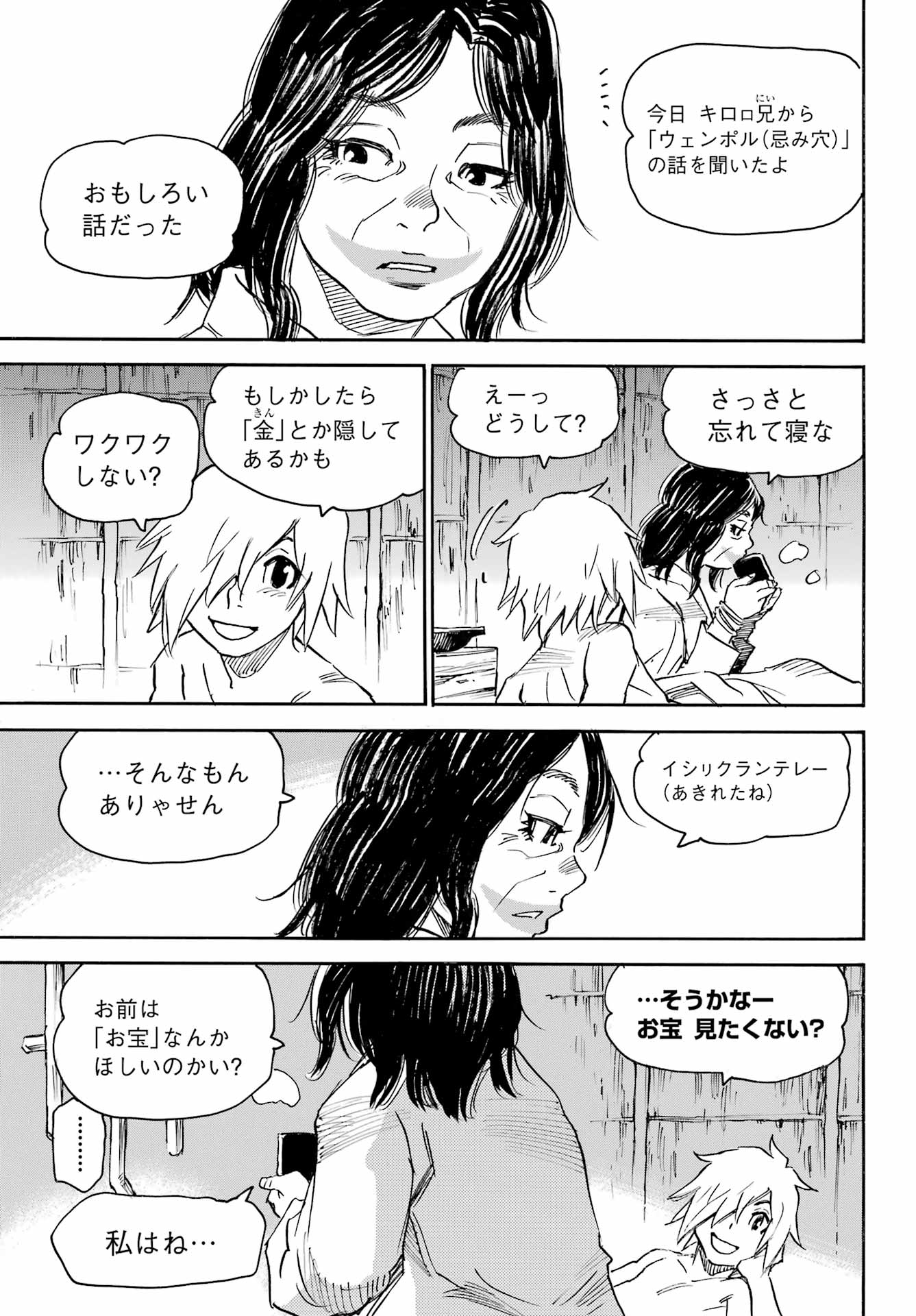 Otogi no Hako no Reto Chapter 1 45ページ