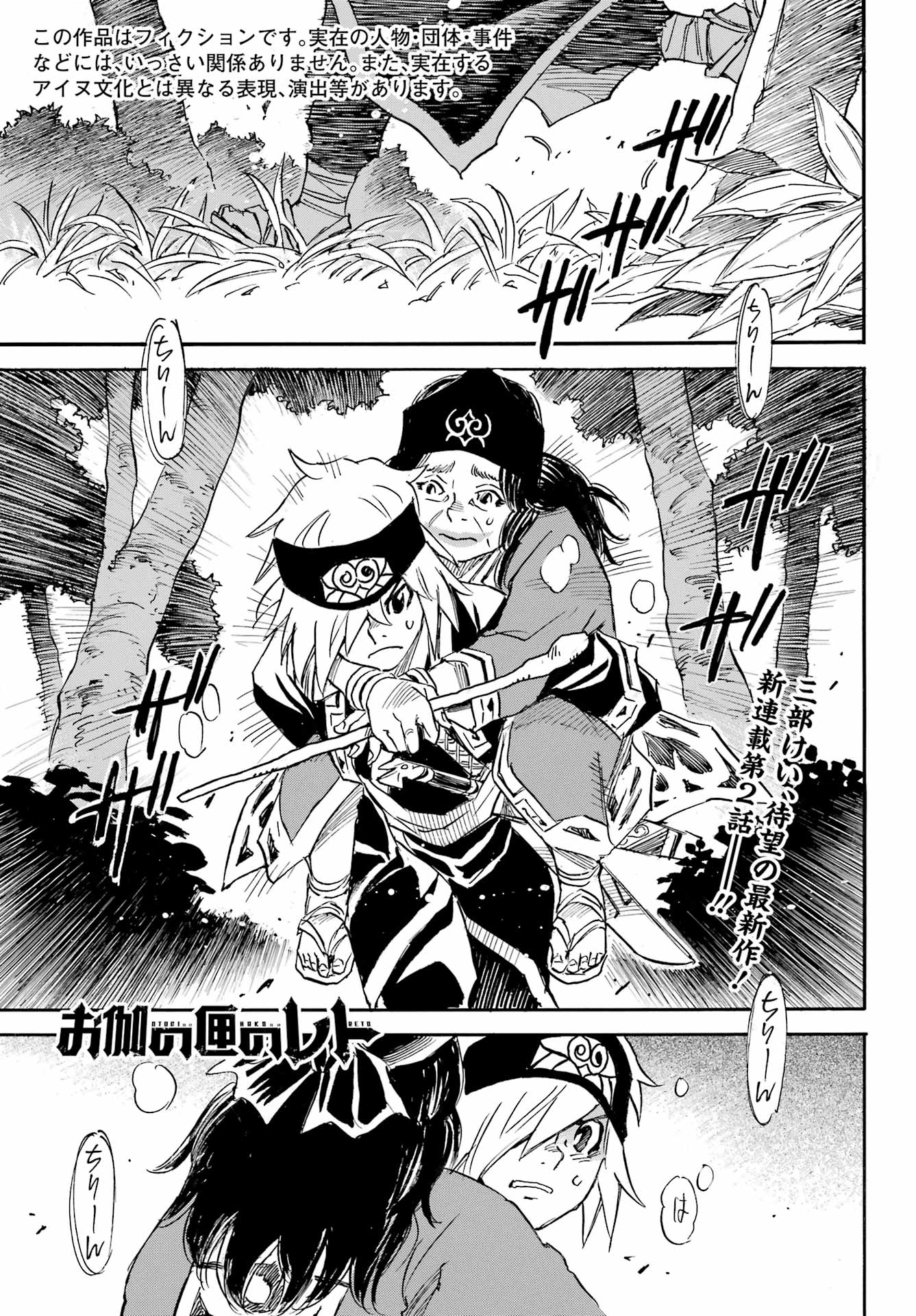 Otogi no Hako no Reto Chapter 2 1ページ