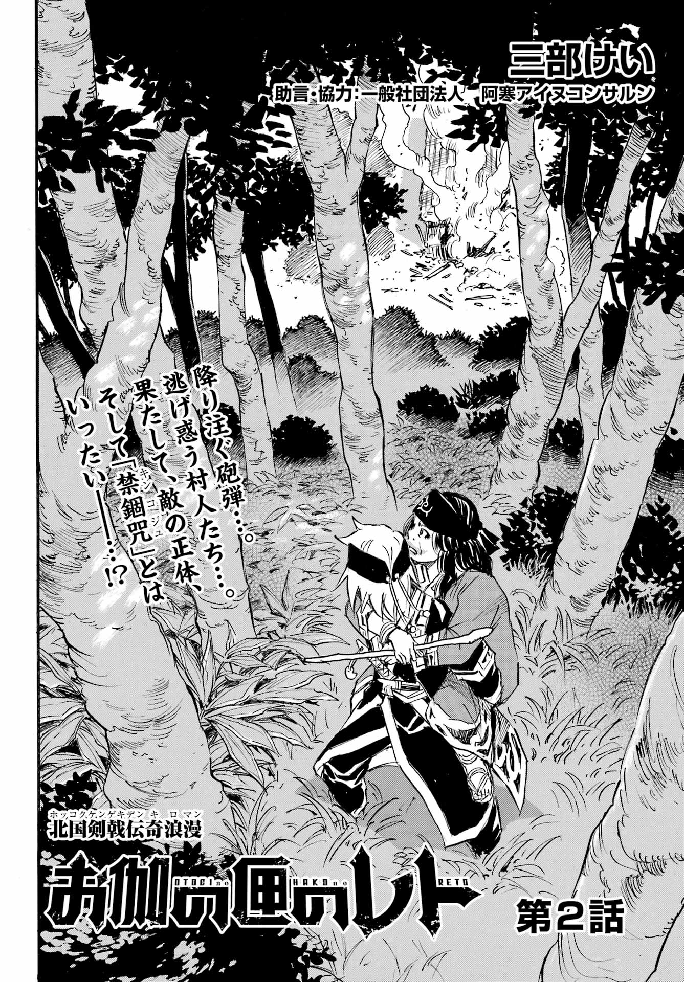 Otogi no Hako no Reto Chapter 2 2ページ