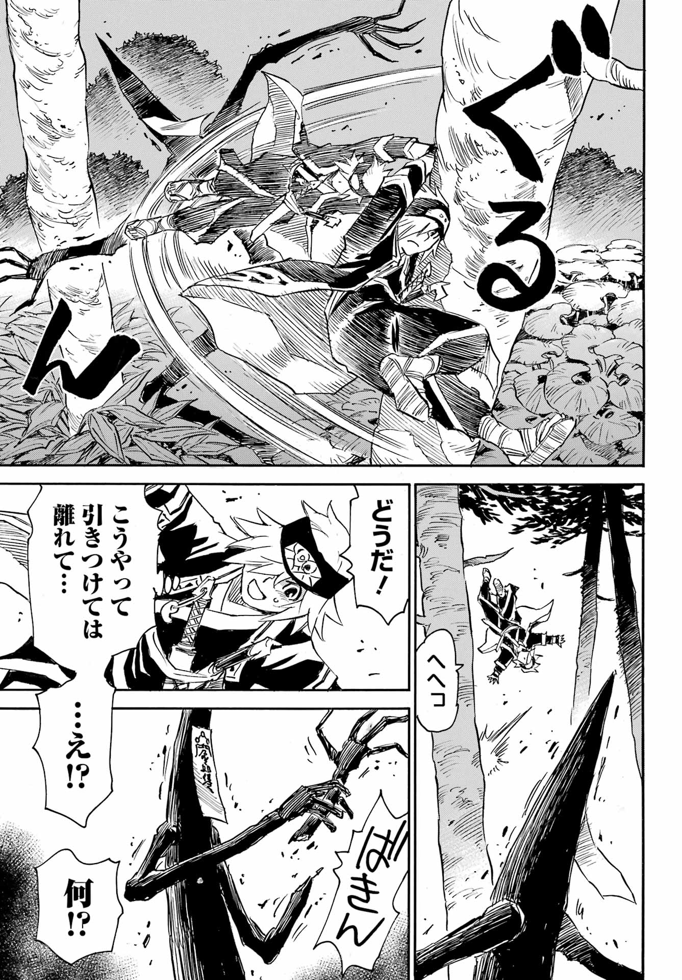 Otogi no Hako no Reto Chapter 2 17ページ