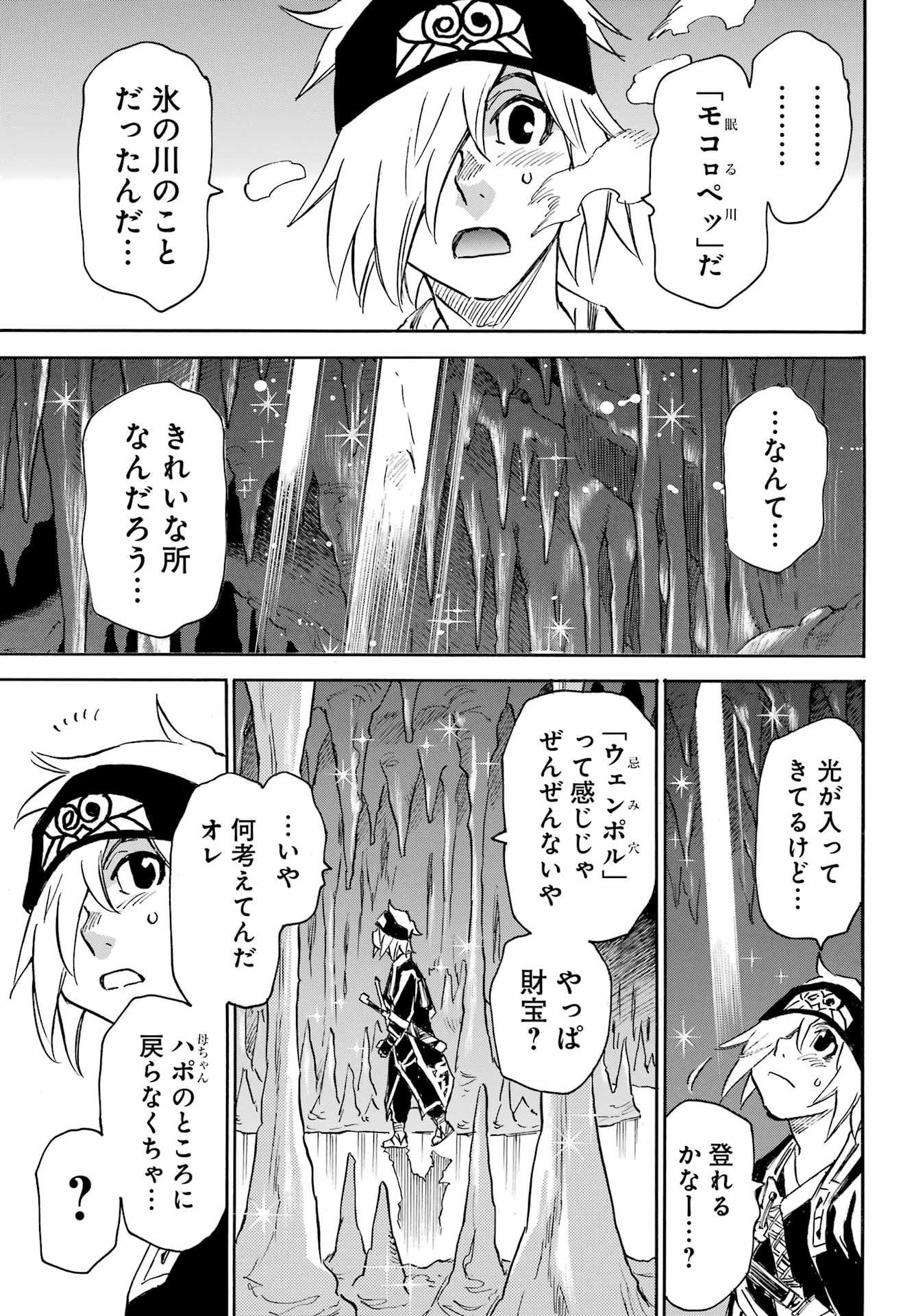 Otogi no Hako no Reto Chapter 2 27ページ