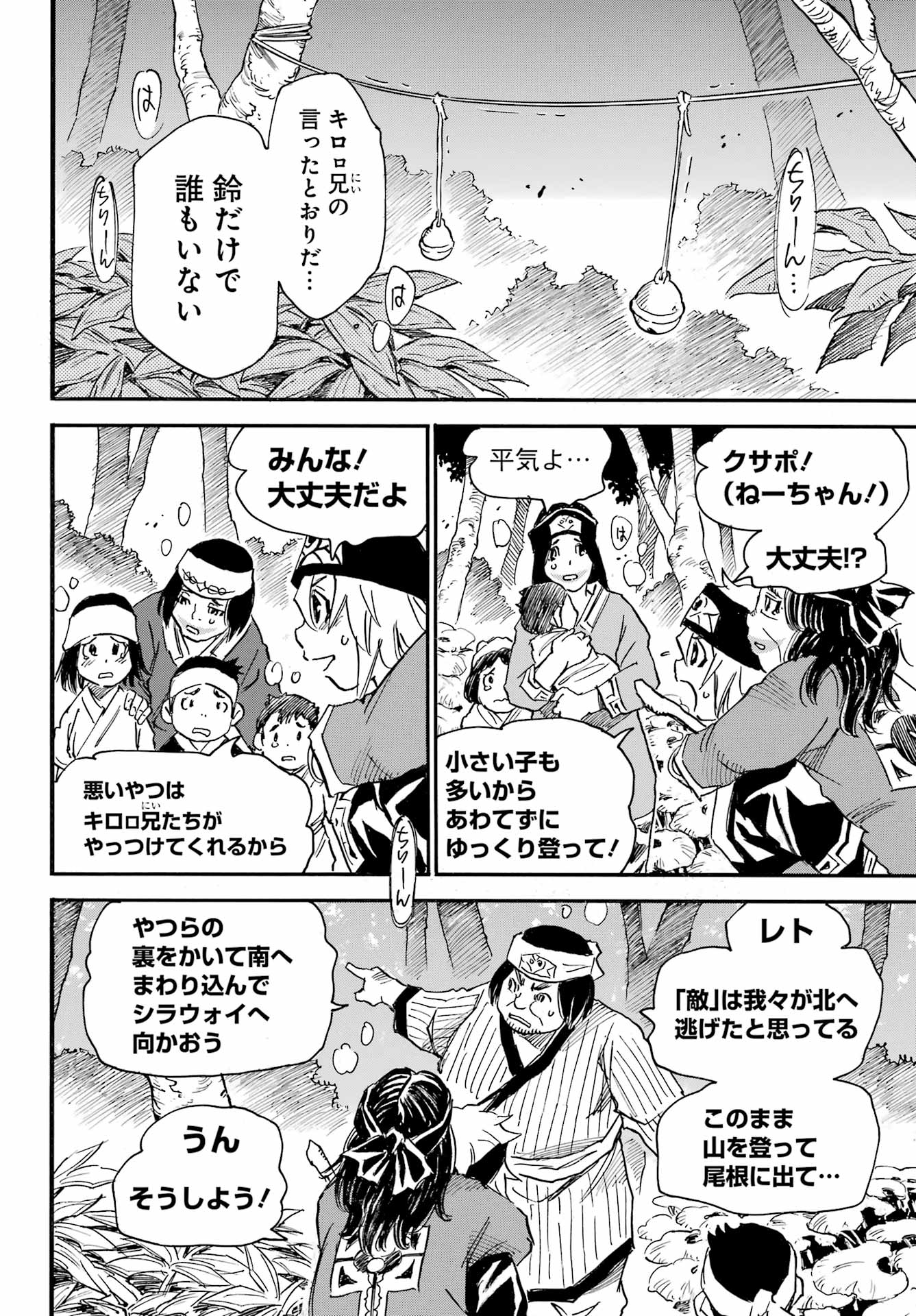 Otogi no Hako no Reto Chapter 2 8ページ