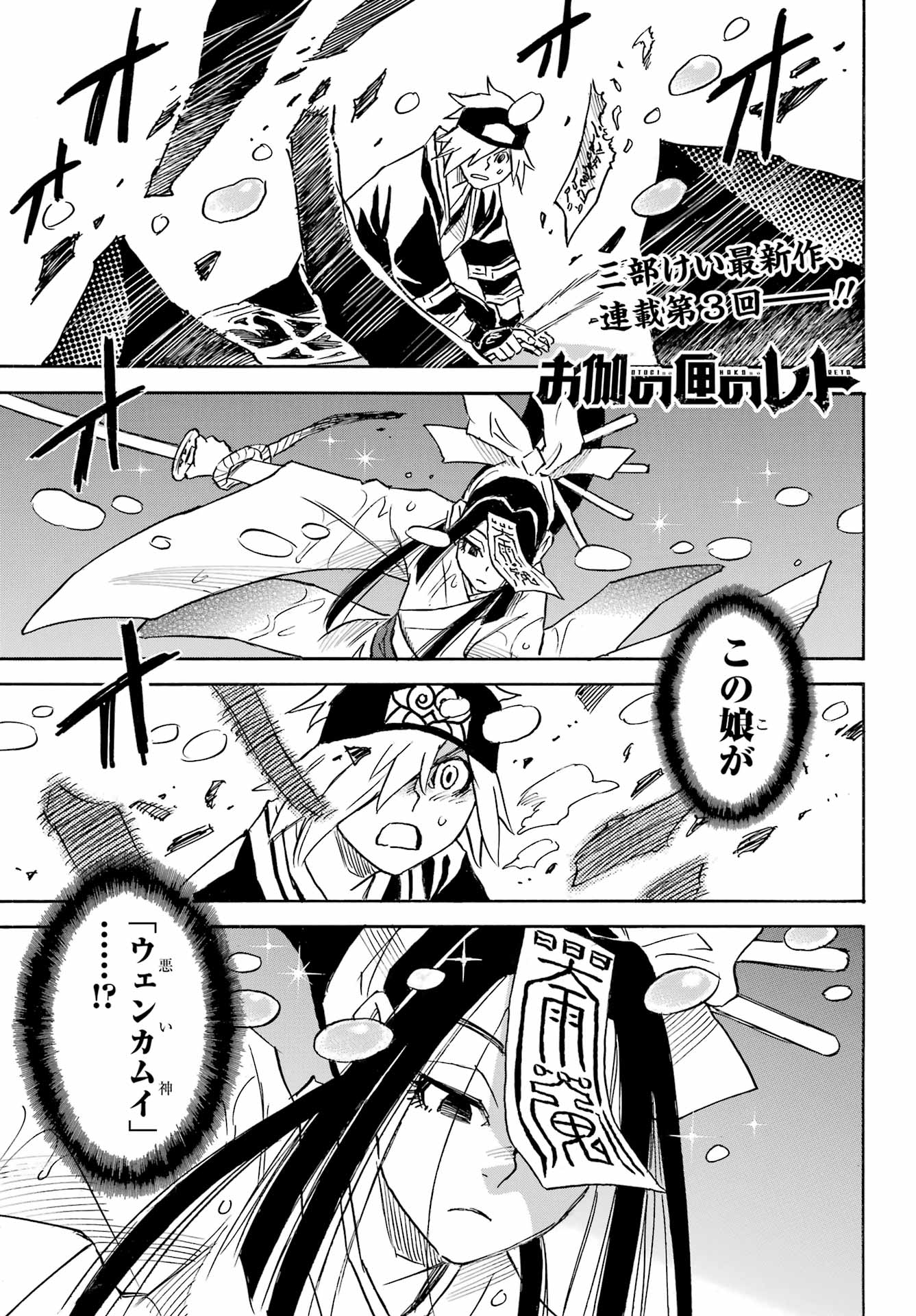 Otogi no Hako no Reto Chapter 3 1ページ