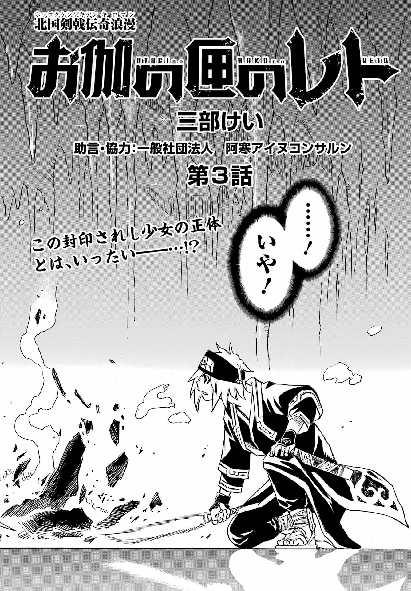 Otogi no Hako no Reto Chapter 3 2ページ