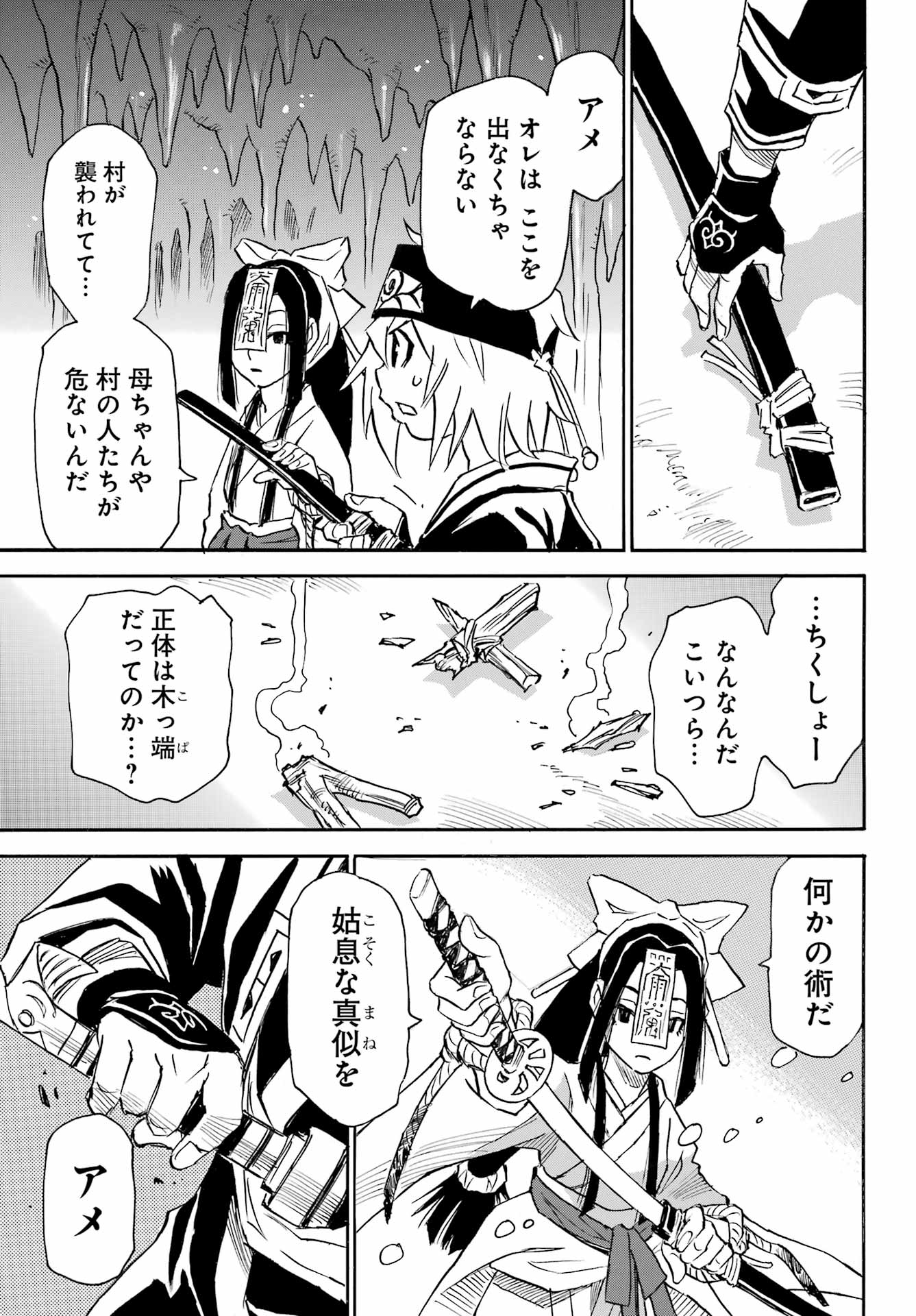 Otogi no Hako no Reto Chapter 3 11ページ
