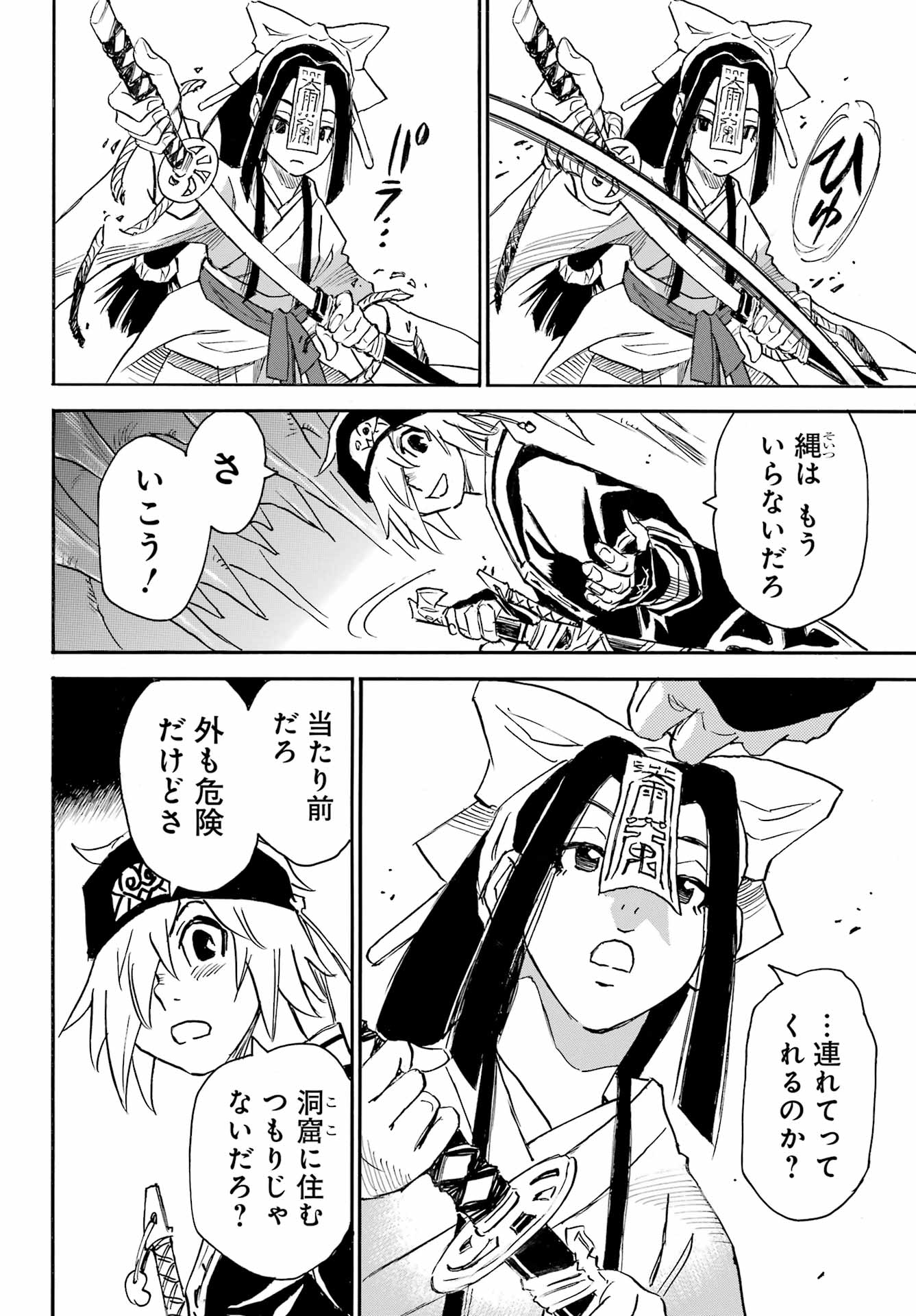Otogi no Hako no Reto Chapter 3 12ページ