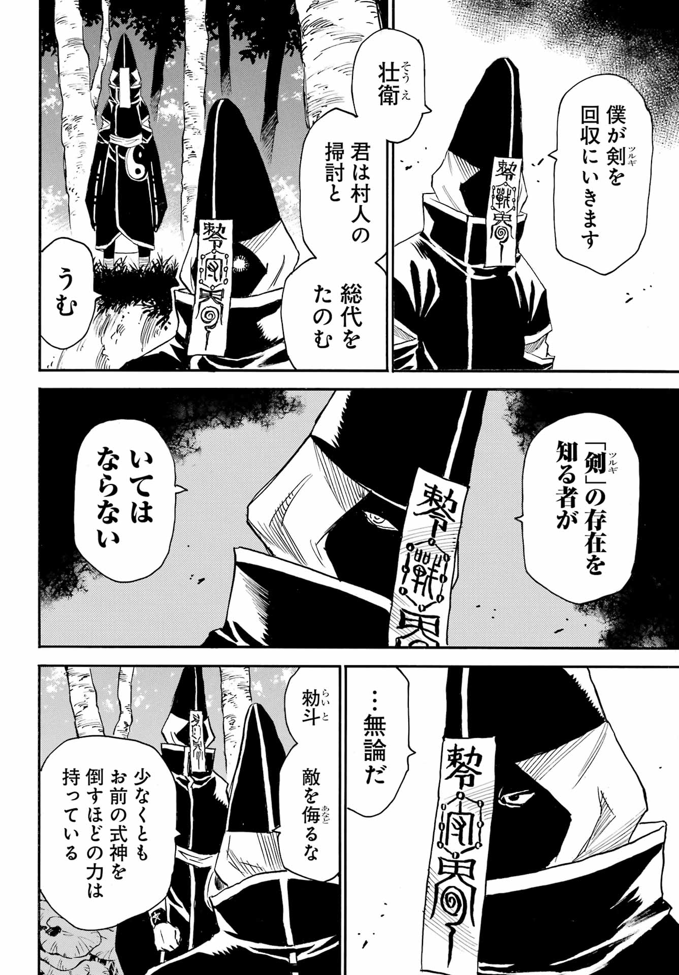 Otogi no Hako no Reto Chapter 3 20ページ
