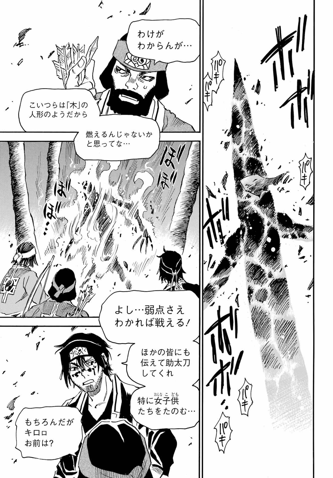 Otogi no Hako no Reto Chapter 3 25ページ