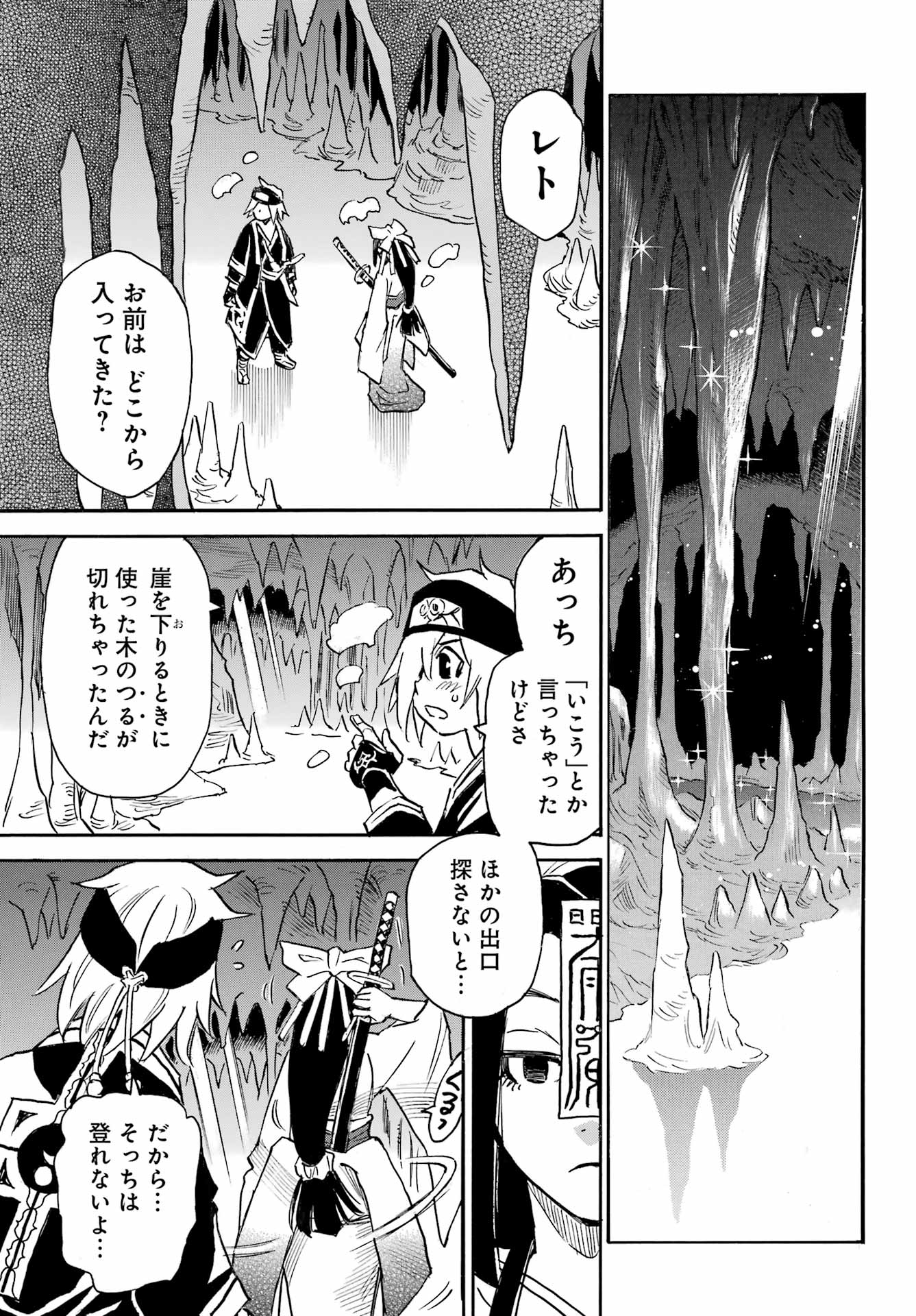 Otogi no Hako no Reto Chapter 3 27ページ