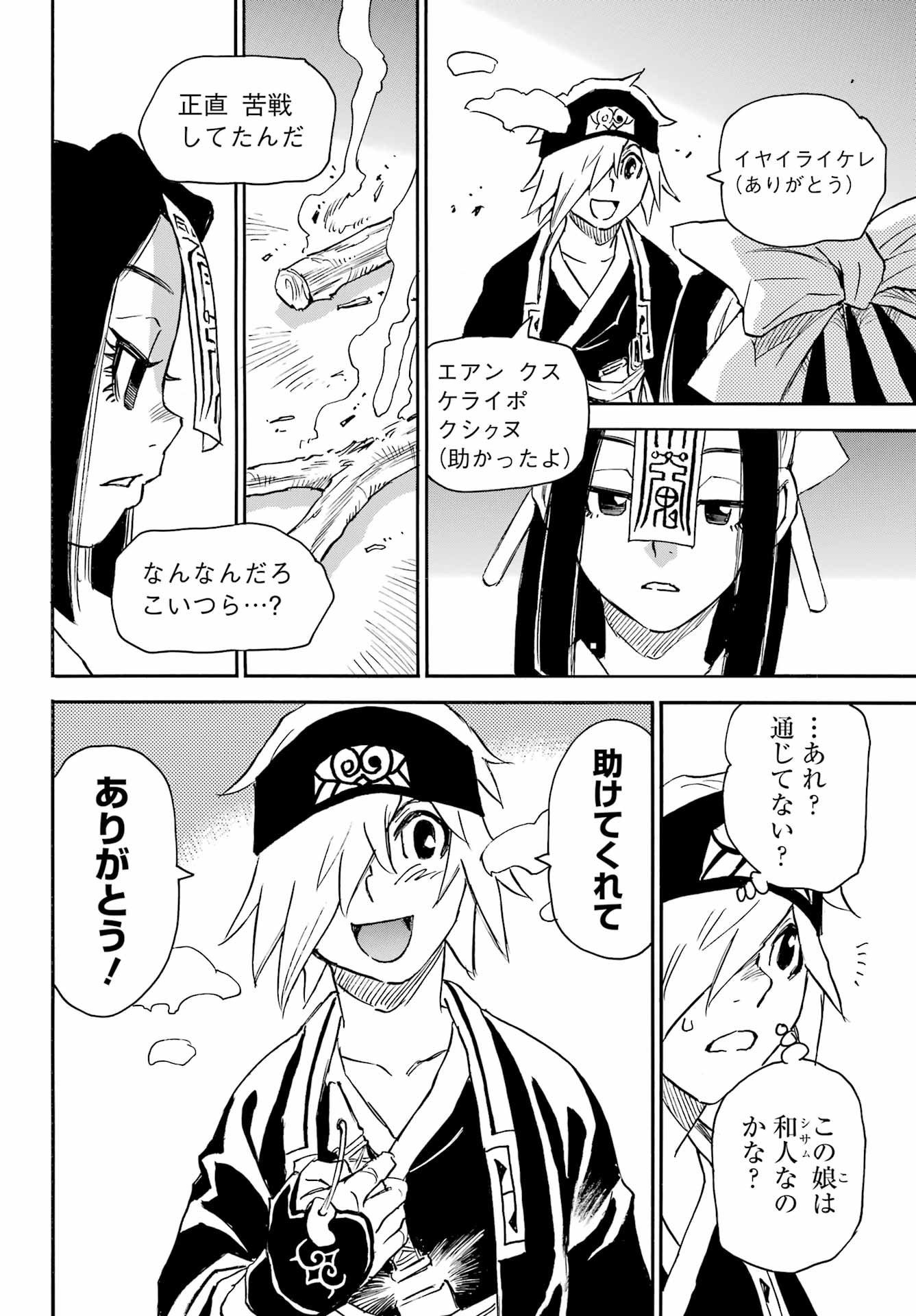 Otogi no Hako no Reto Chapter 3 4ページ
