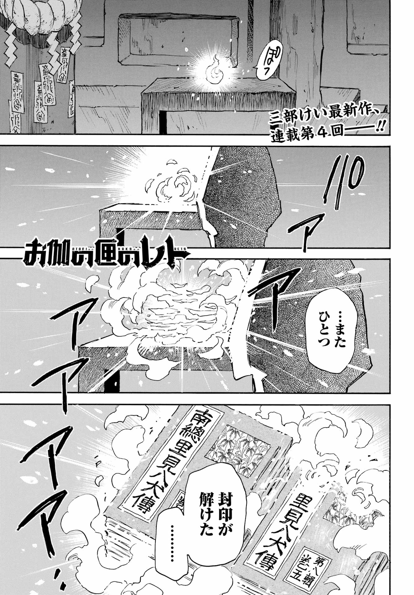 Otogi no Hako no Reto Chapter 4 1ページ
