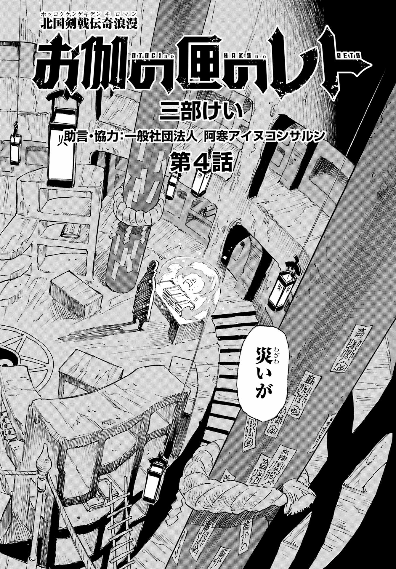 Otogi no Hako no Reto Chapter 4 2ページ