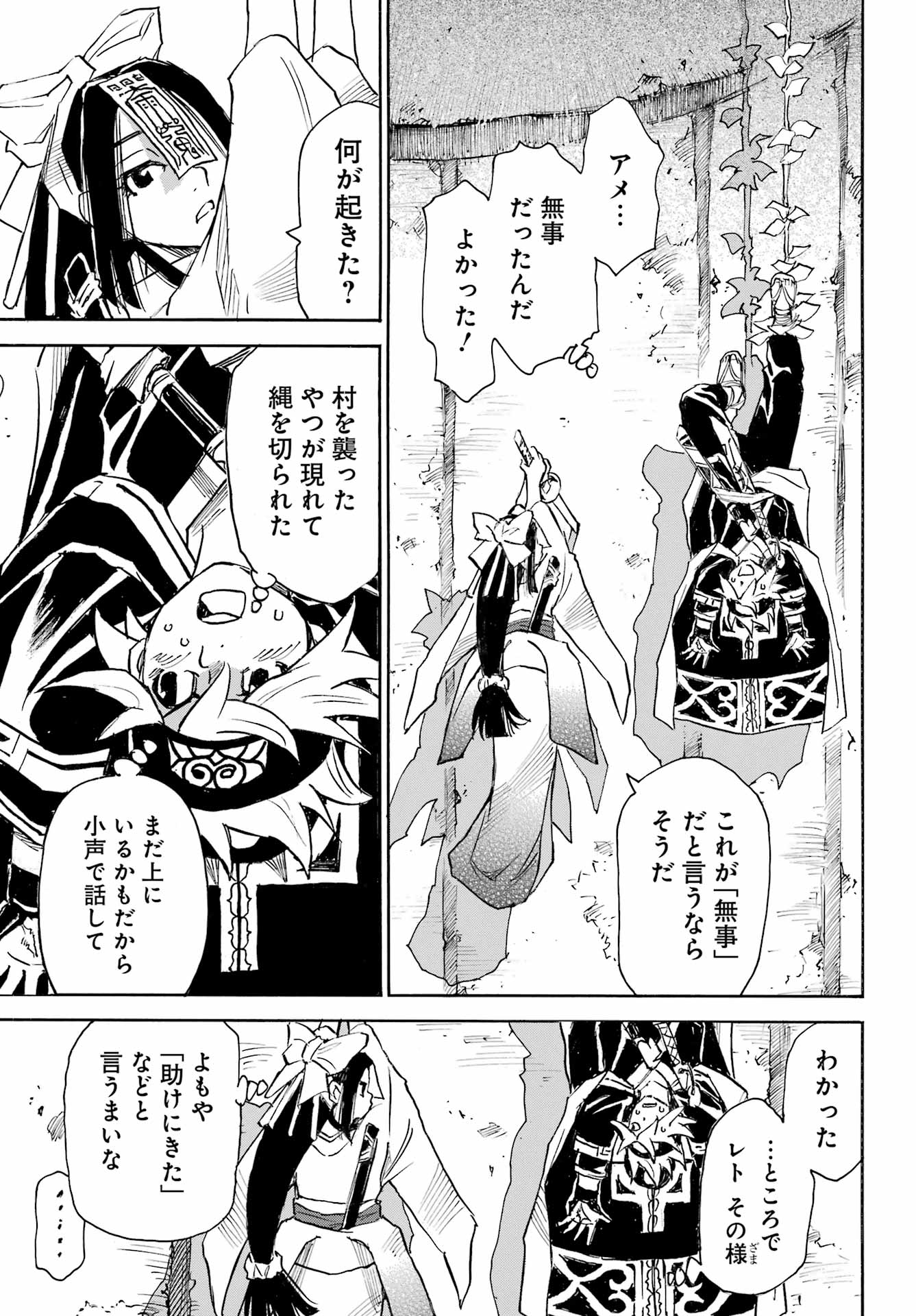 Otogi no Hako no Reto Chapter 4 15ページ