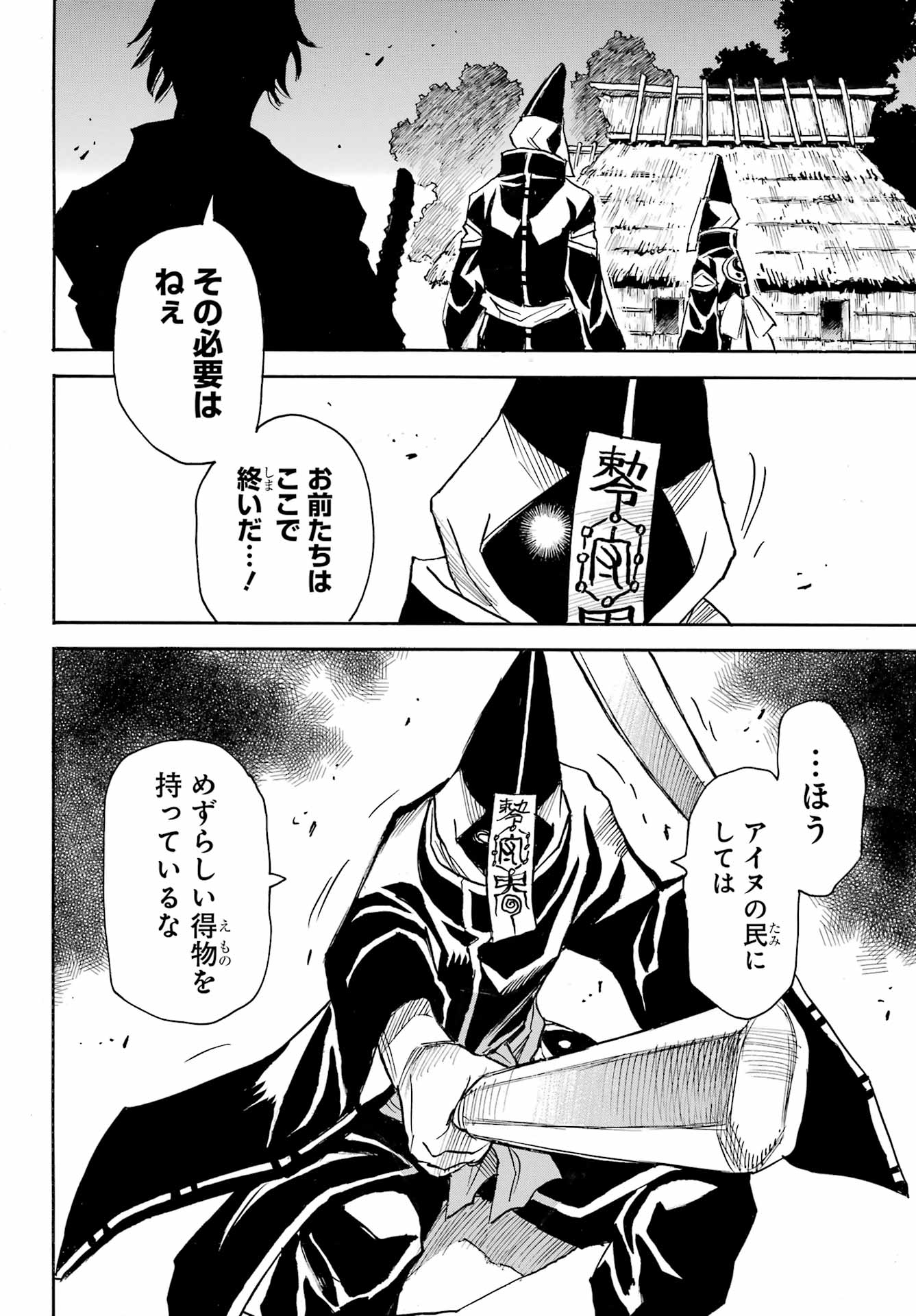 Otogi no Hako no Reto Chapter 4 20ページ