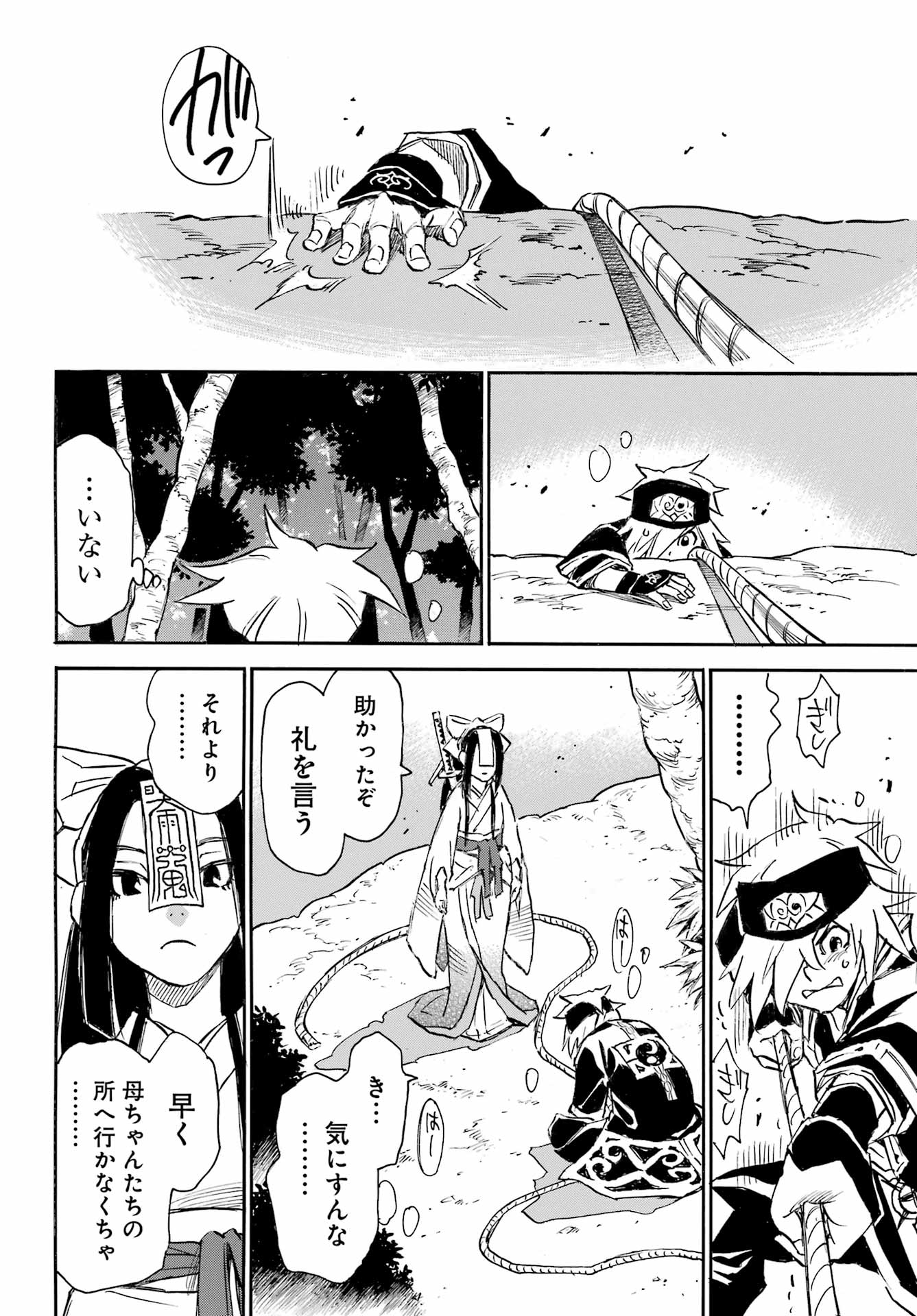 Otogi no Hako no Reto Chapter 4 22ページ