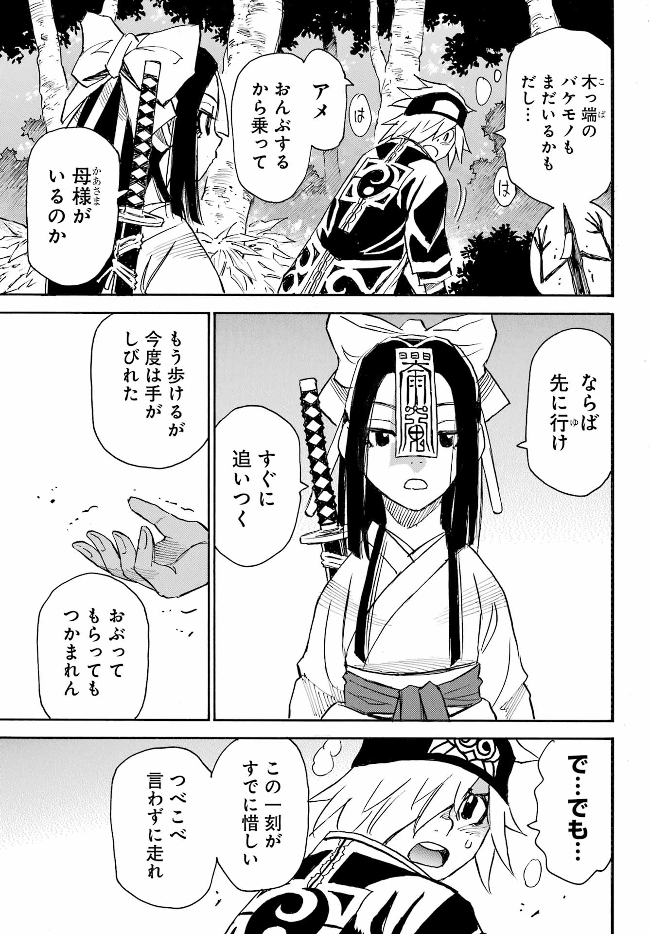 Otogi no Hako no Reto Chapter 4 23ページ