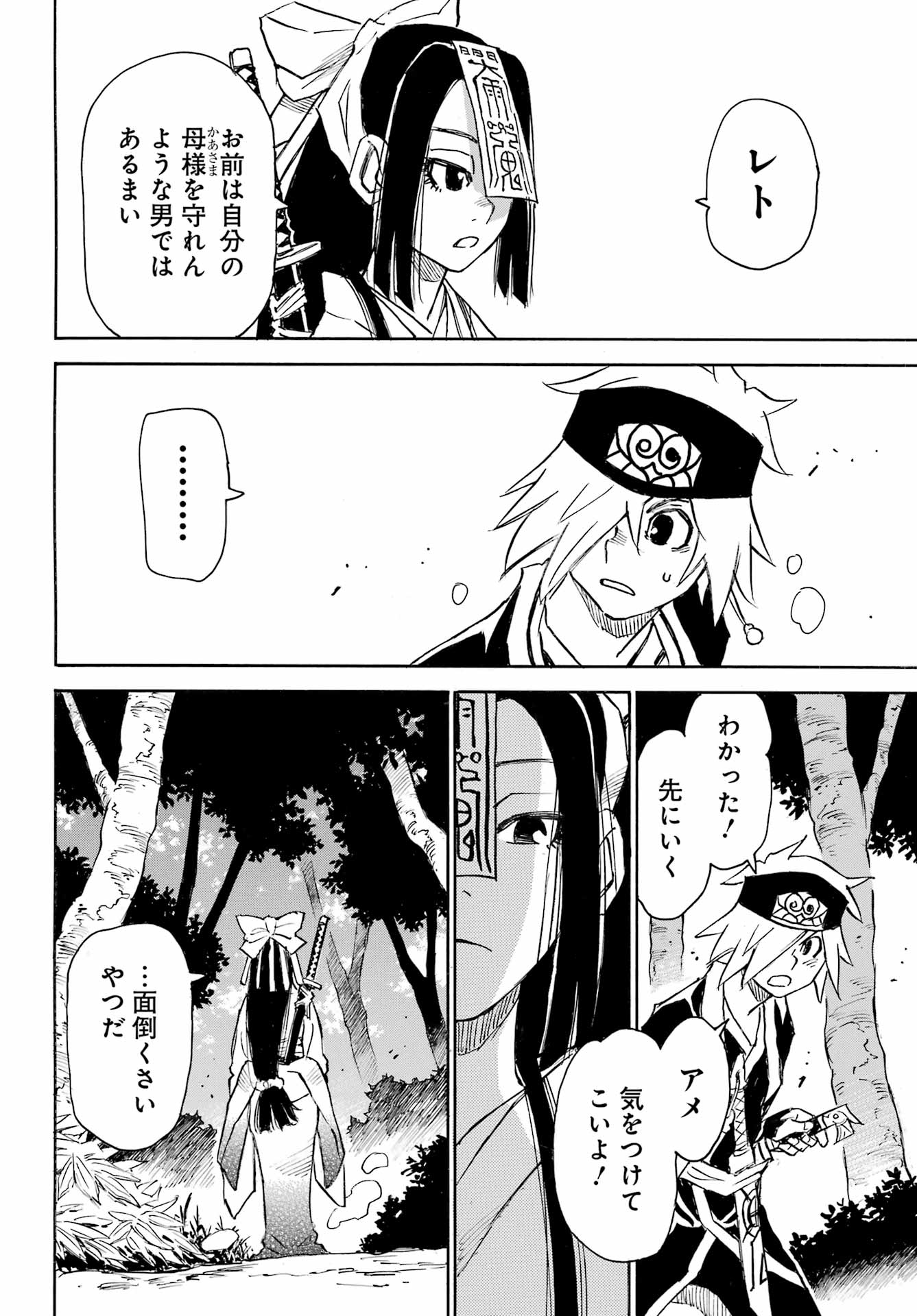 Otogi no Hako no Reto Chapter 4 24ページ
