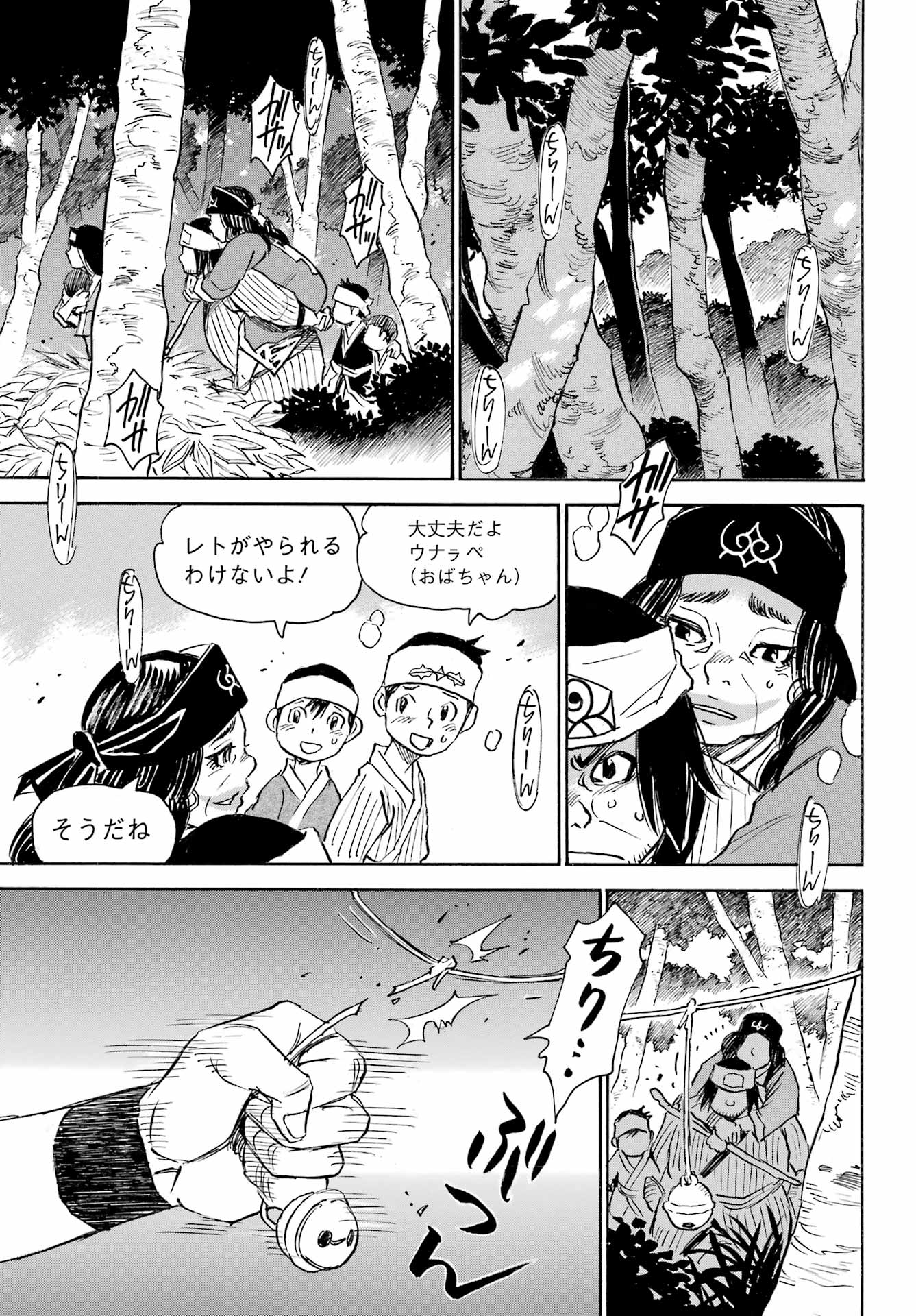 Otogi no Hako no Reto Chapter 4 25ページ