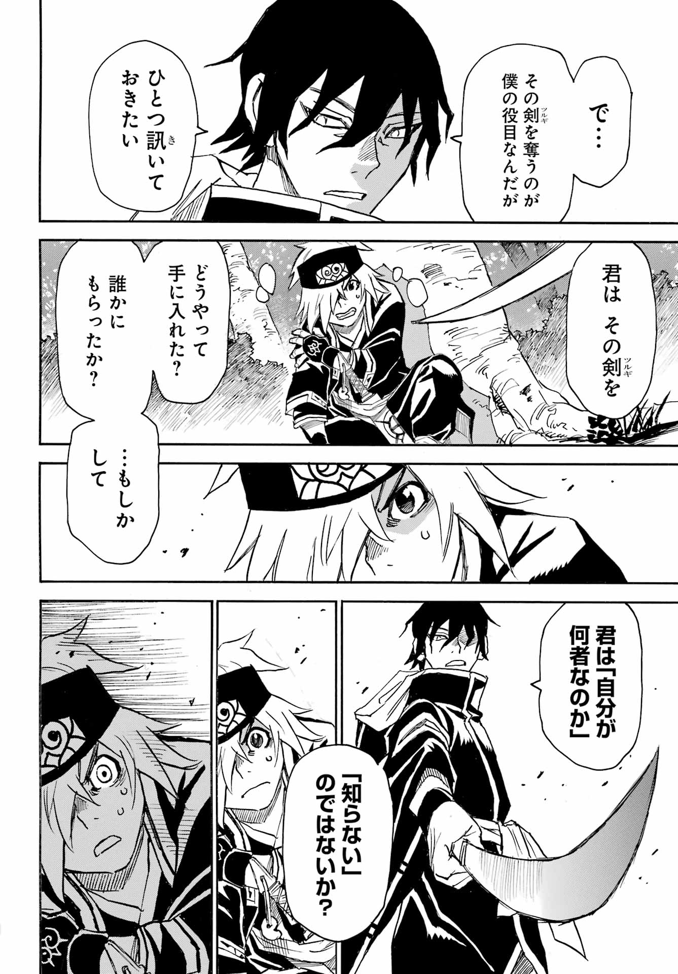 Otogi no Hako no Reto Chapter 4 34ページ