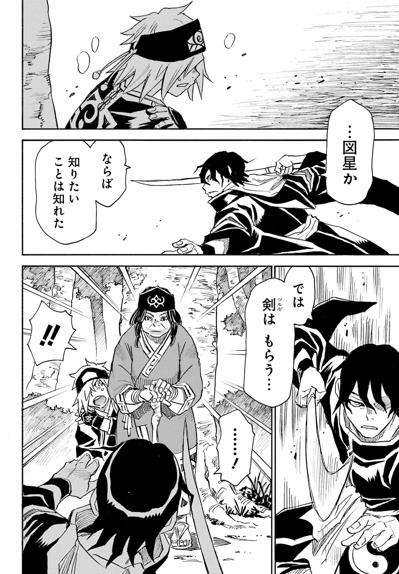 Otogi no Hako no Reto Chapter 4 36ページ