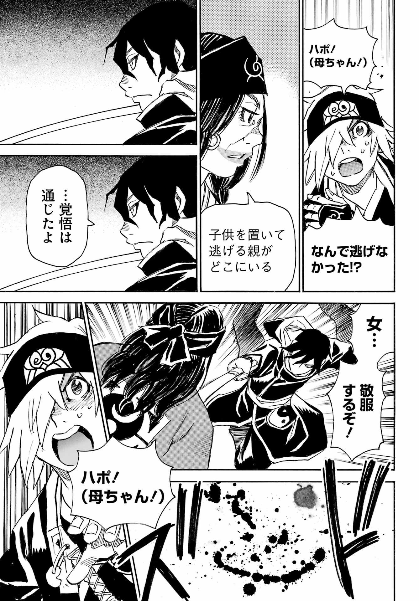 Otogi no Hako no Reto Chapter 4 37ページ