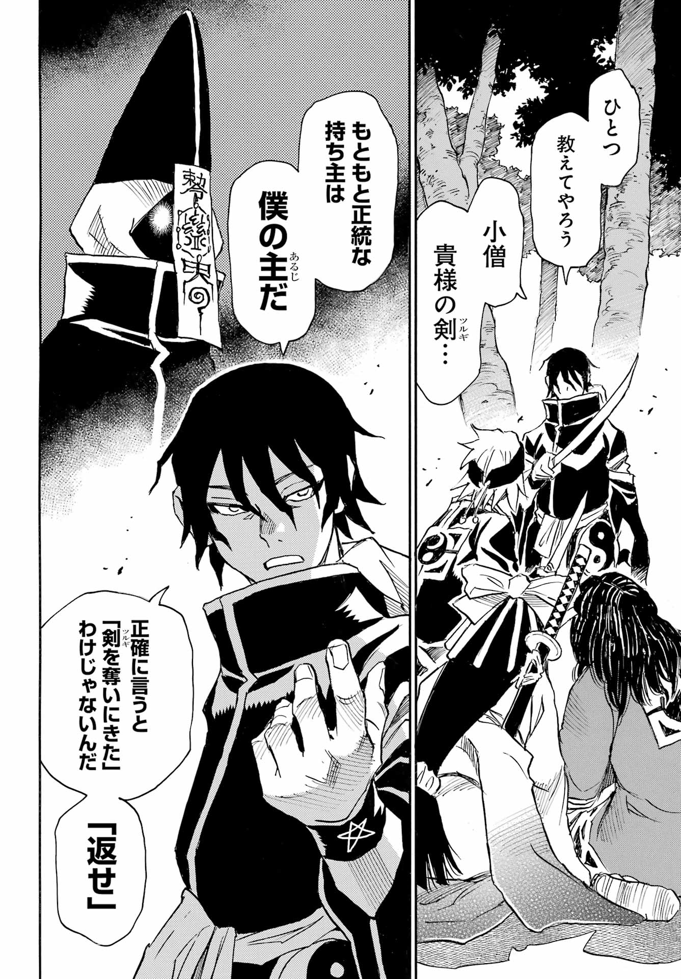 Otogi no Hako no Reto Chapter 4 42ページ