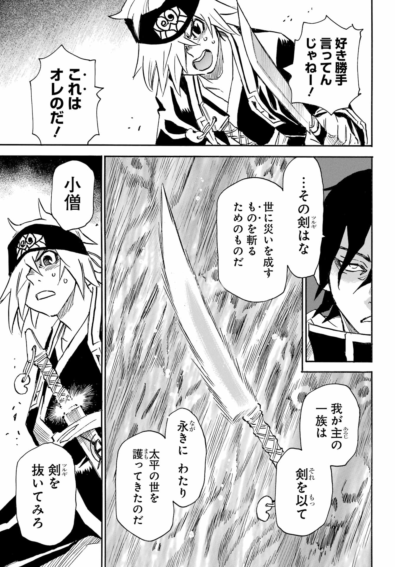 Otogi no Hako no Reto Chapter 4 43ページ