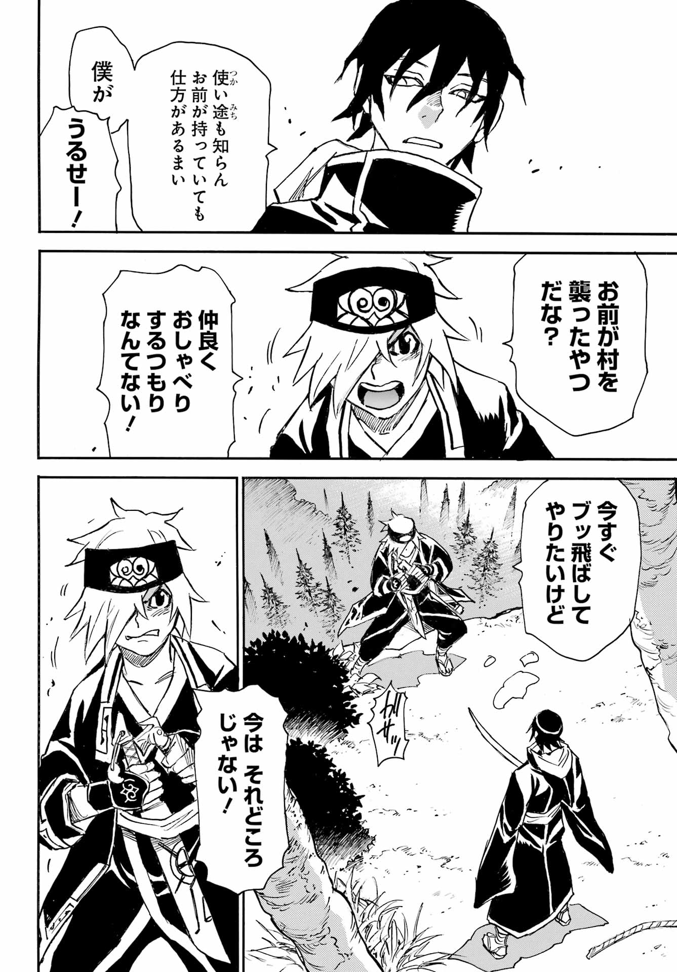 Otogi no Hako no Reto Chapter 4 10ページ