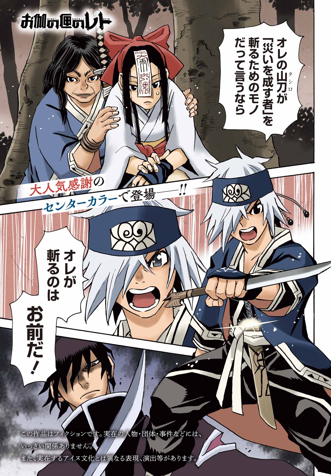Otogi no Hako no Reto Chapter 5 1ページ