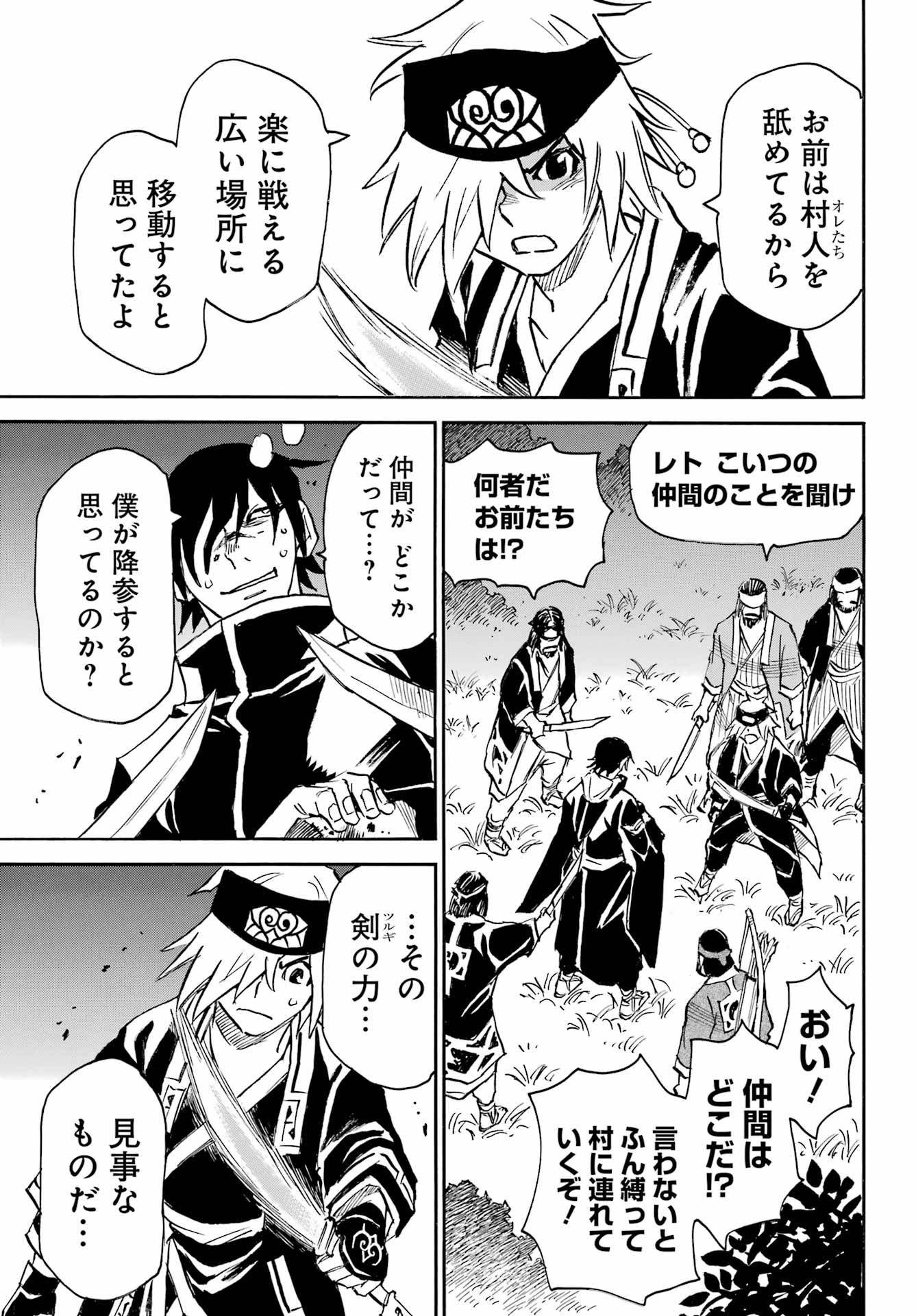 Otogi no Hako no Reto Chapter 5 17ページ