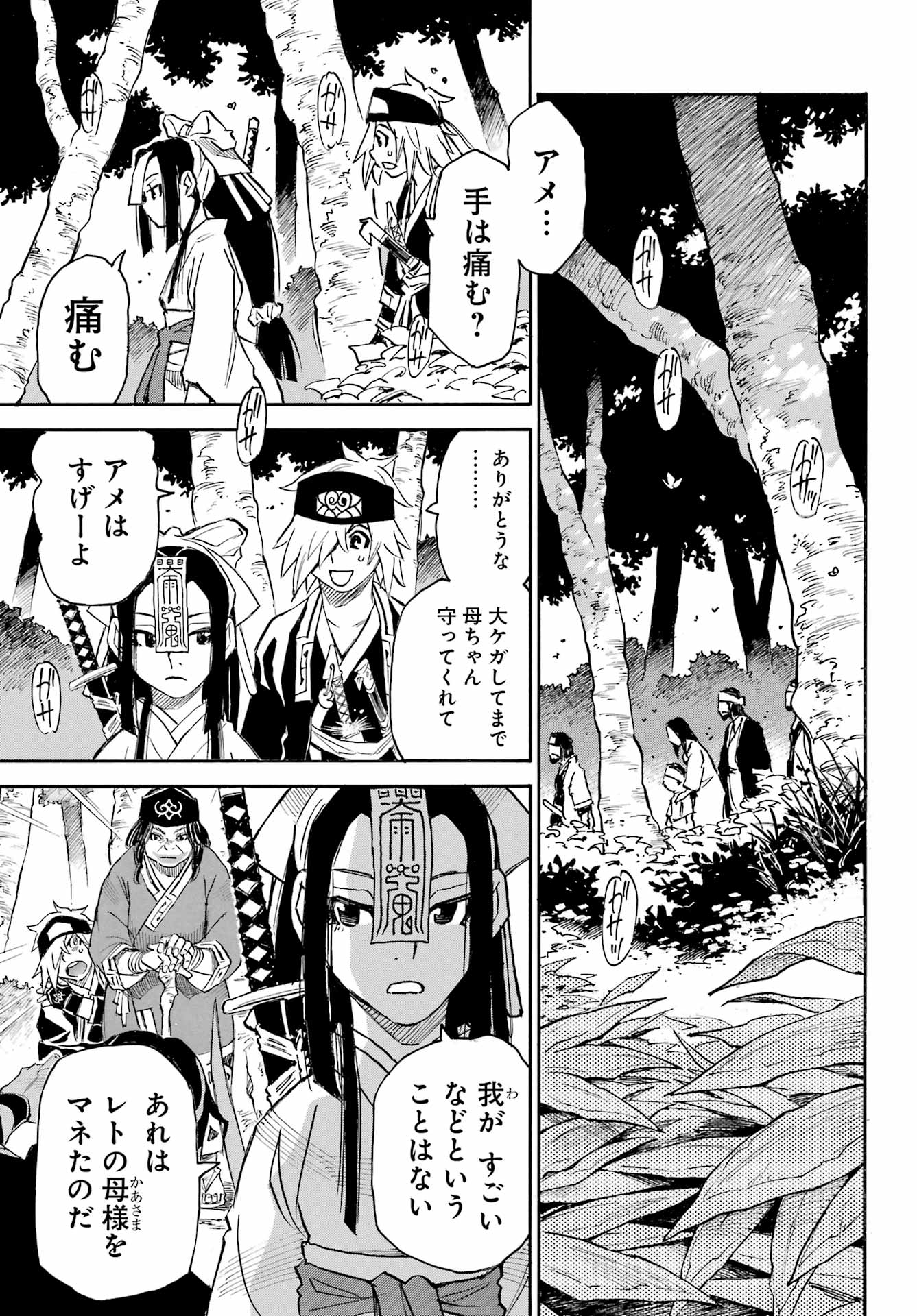 Otogi no Hako no Reto Chapter 5 23ページ